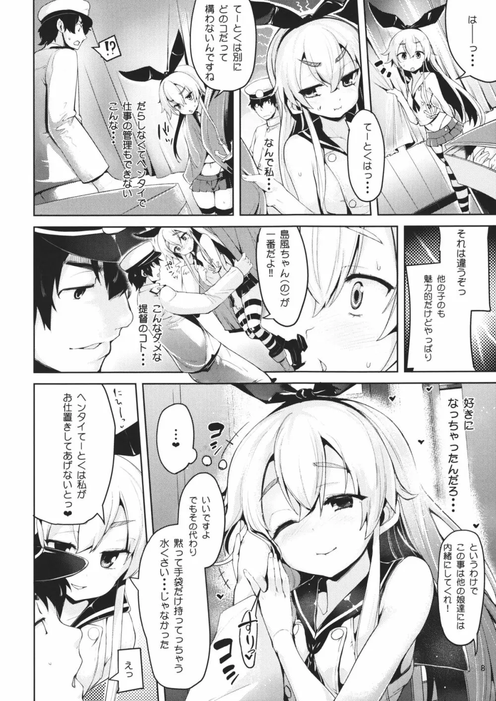 恋する島風ちゃんとヘンタイ提督 Page.7