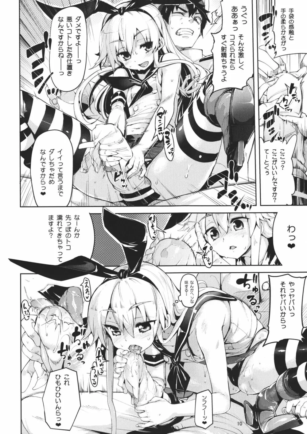 恋する島風ちゃんとヘンタイ提督 Page.9