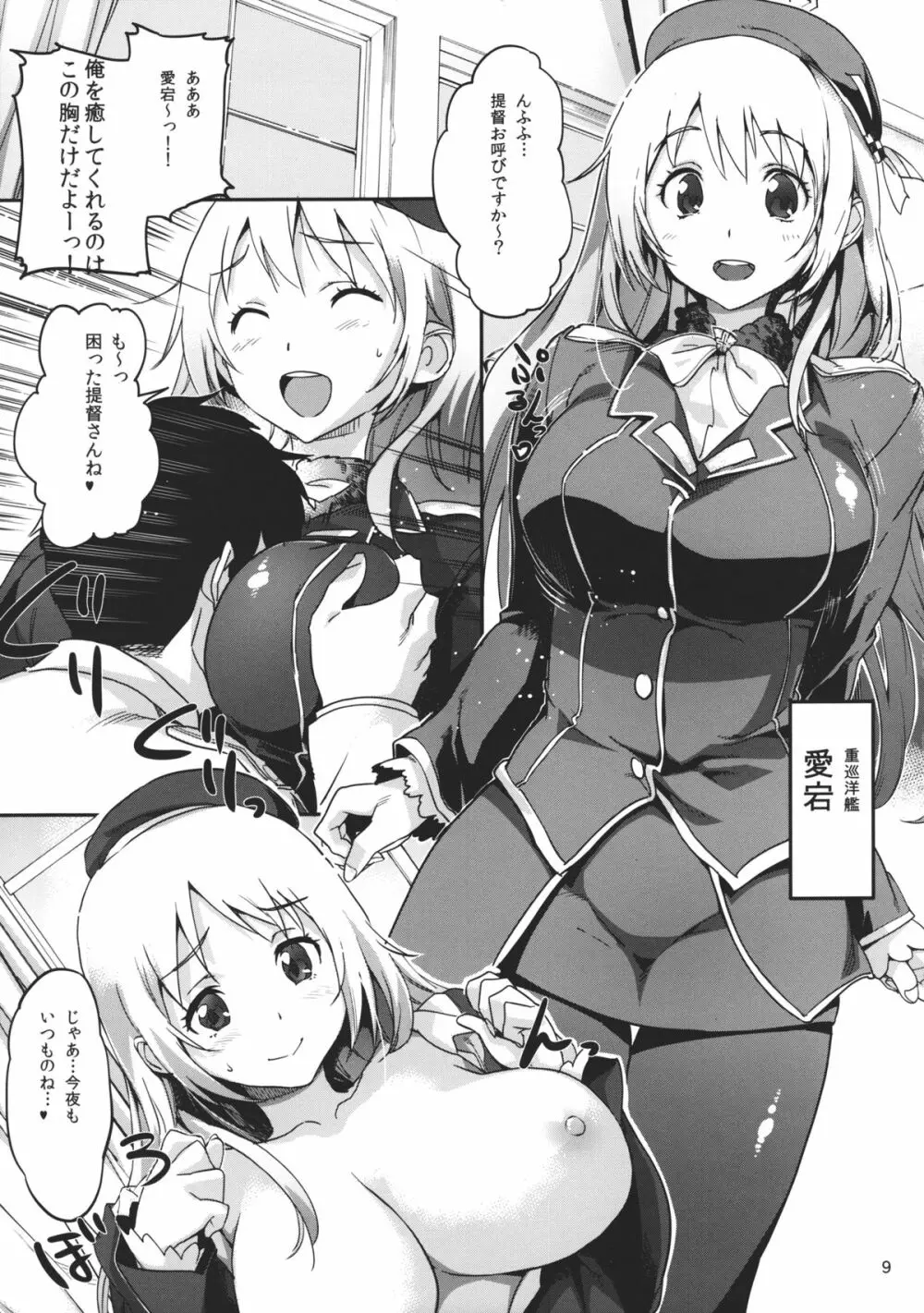 姦これ 夜の姦艦式 Page.10