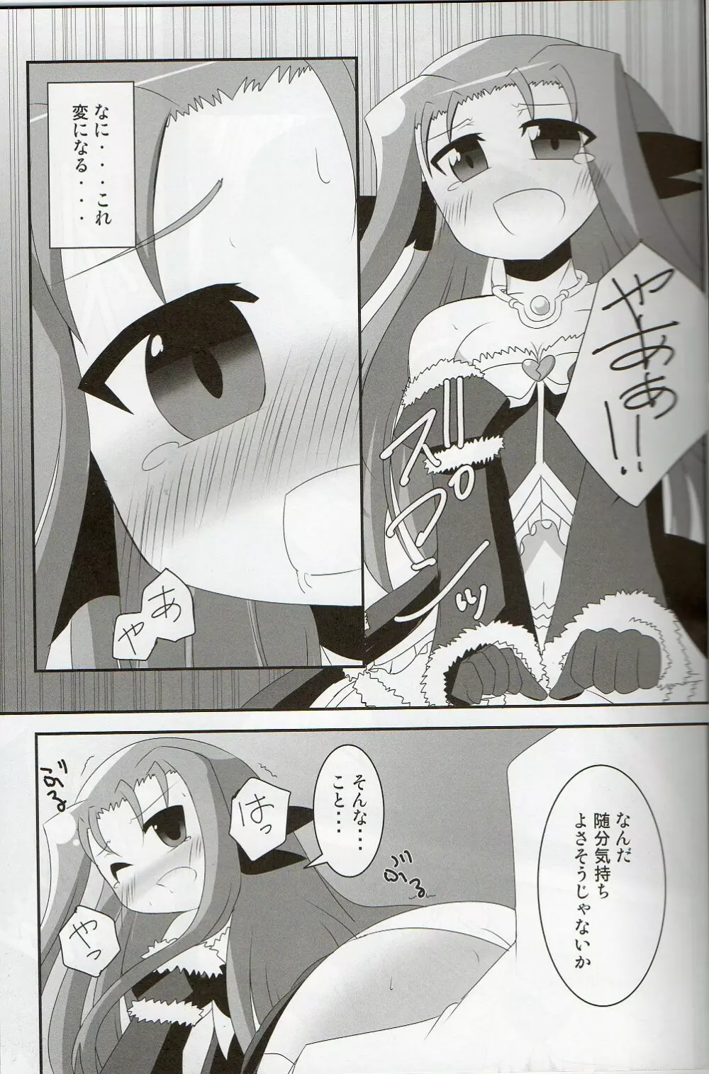 こんなBJにしてるから・・・ Page.8