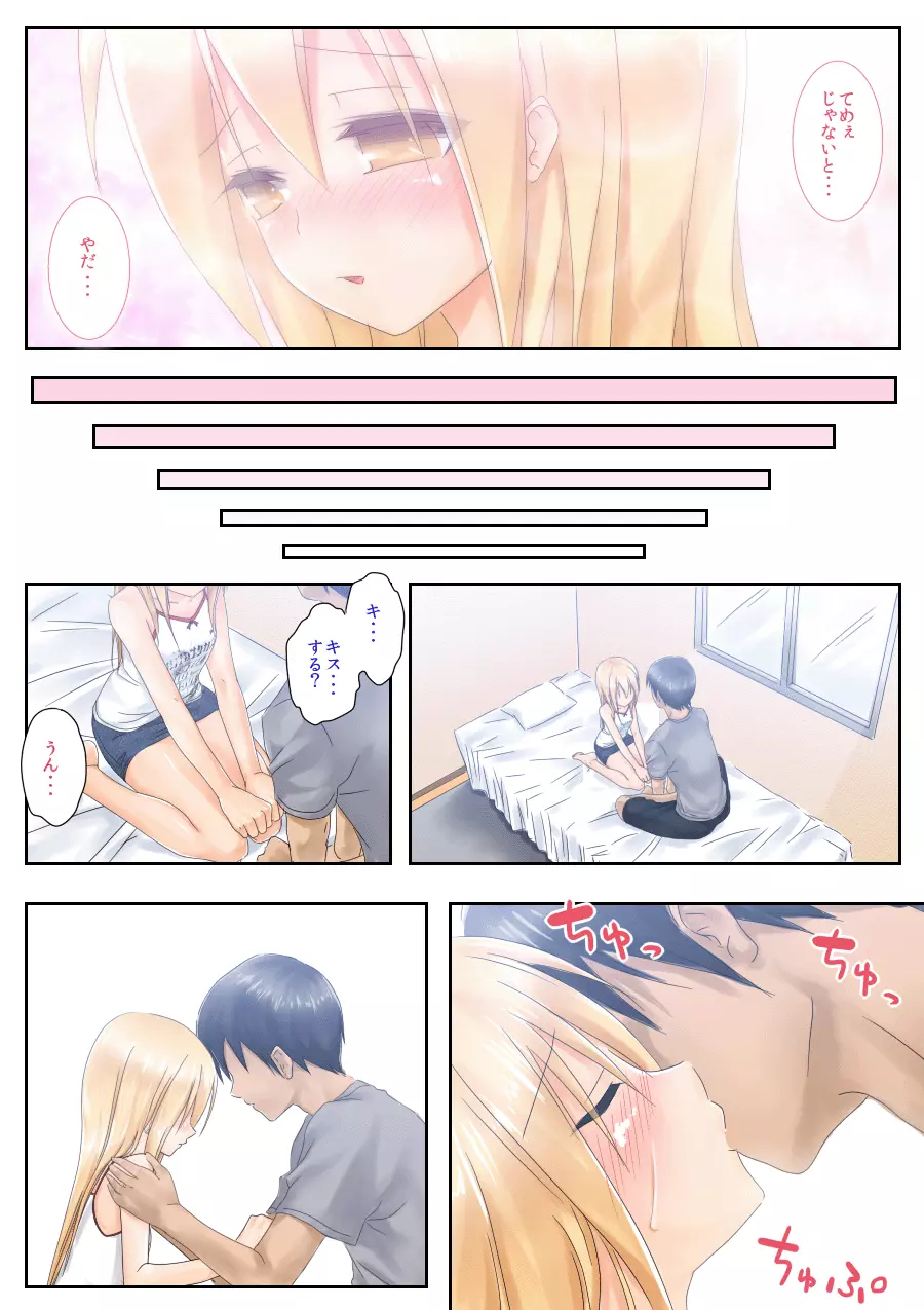 てめぇ勉強教エロよ! Page.44