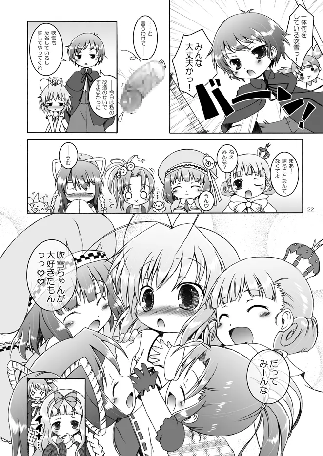 フブフブしたいっ!ver.2.0 Page.21