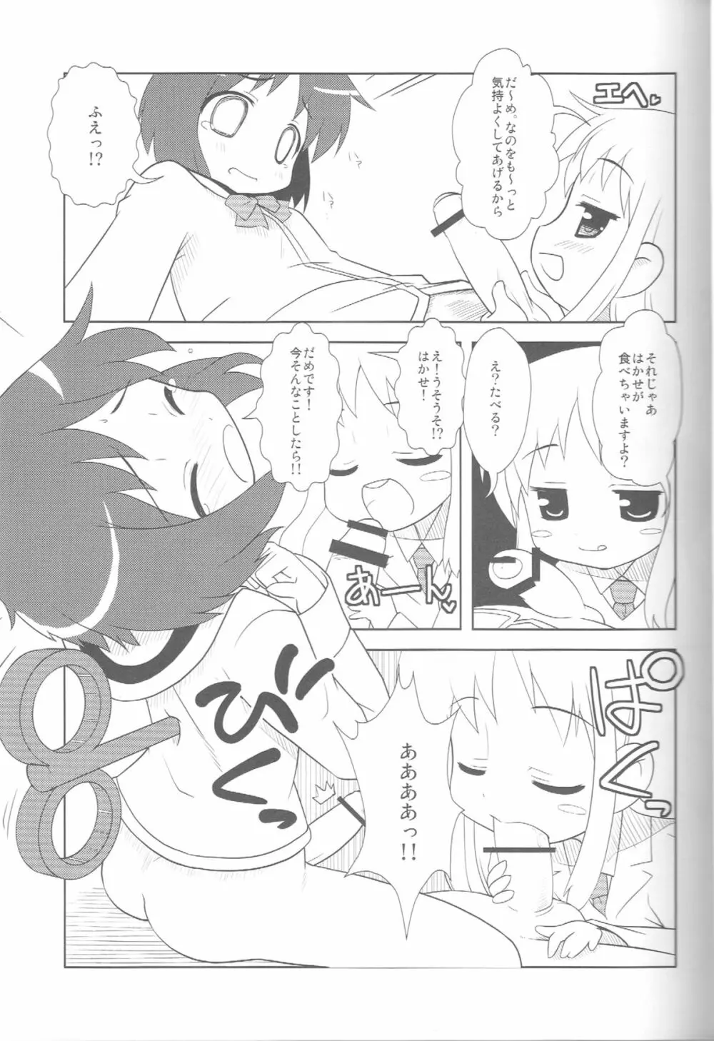 はかせなの Page.10