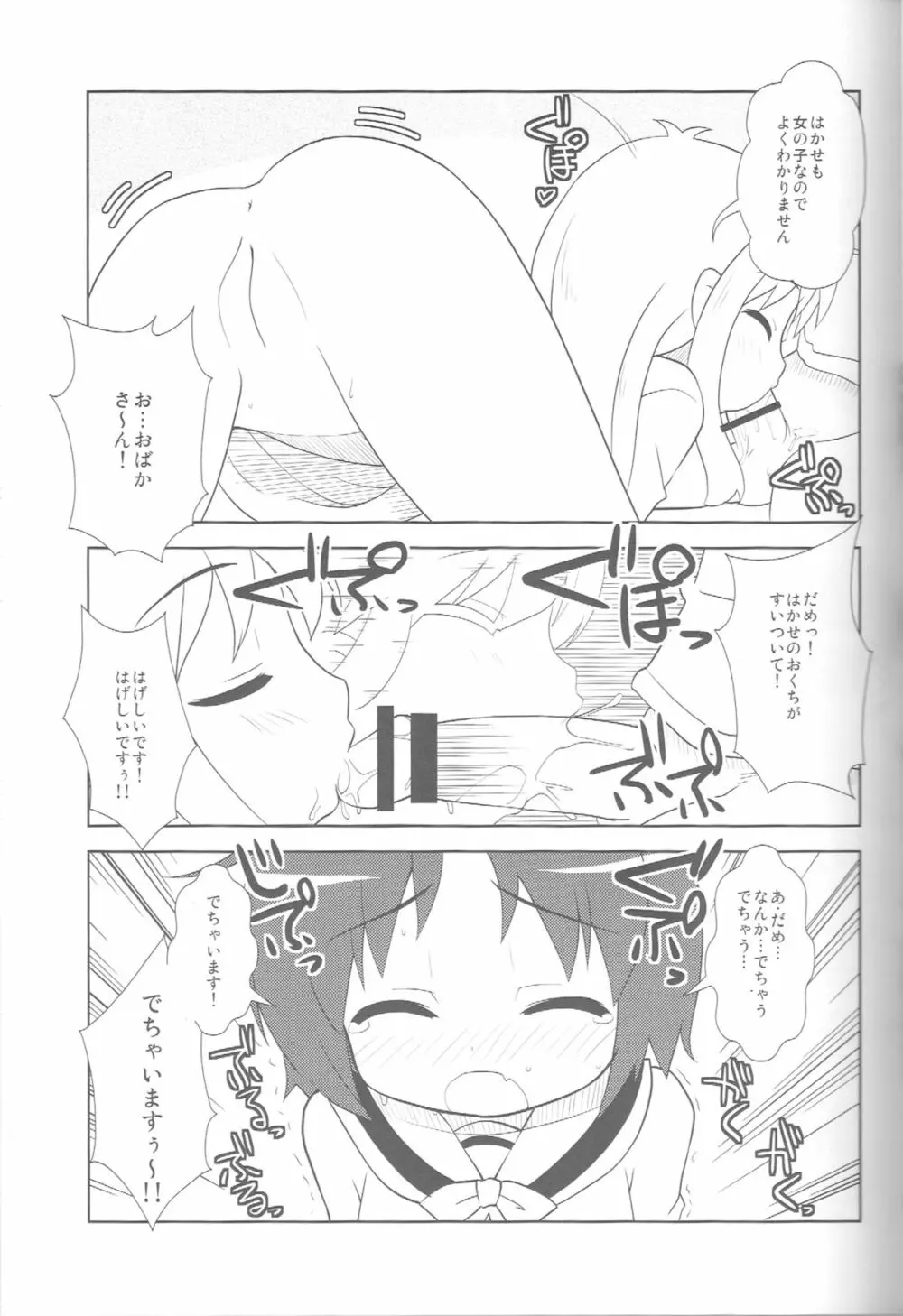 はかせなの Page.12