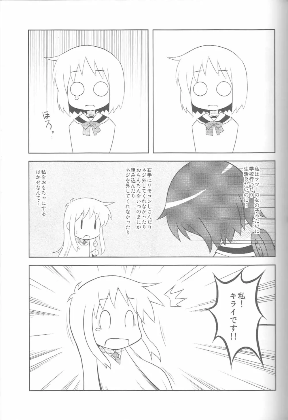 はかせなの Page.14