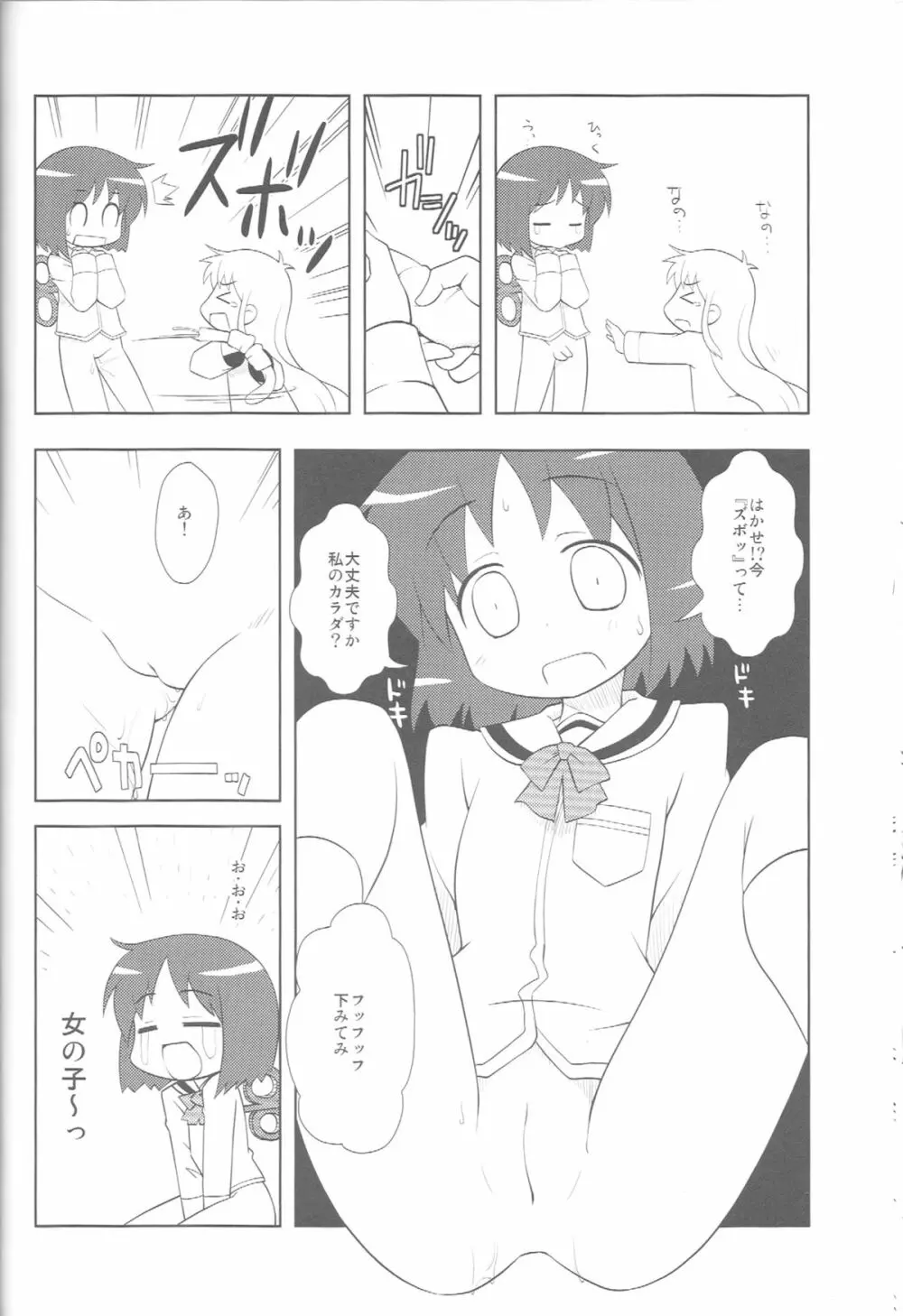 はかせなの Page.15