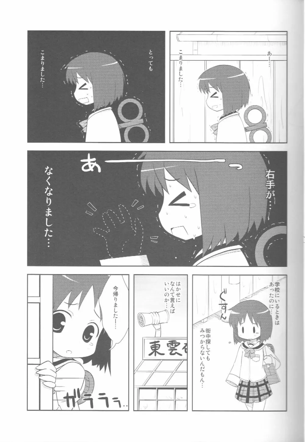 はかせなの Page.4