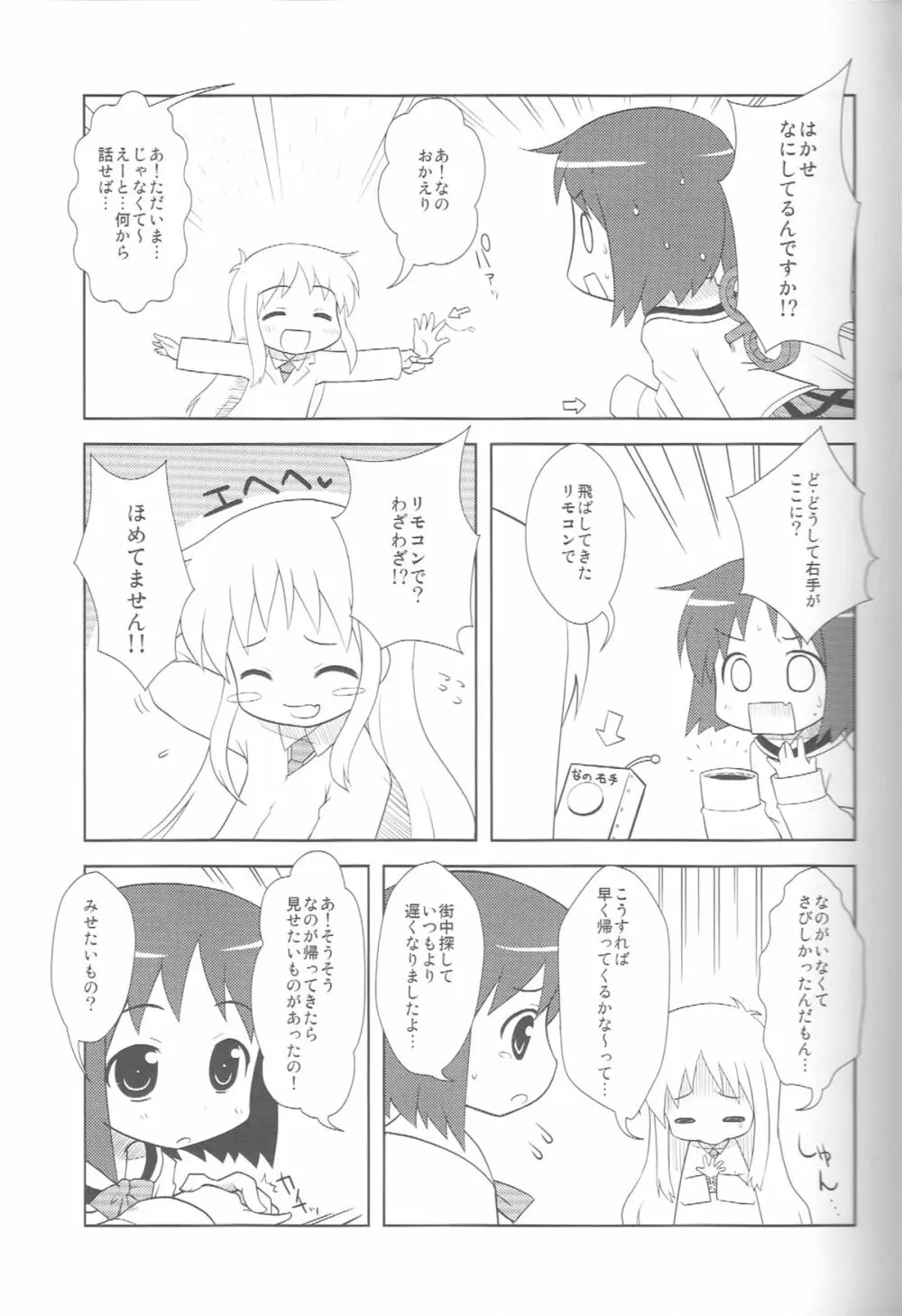 はかせなの Page.6