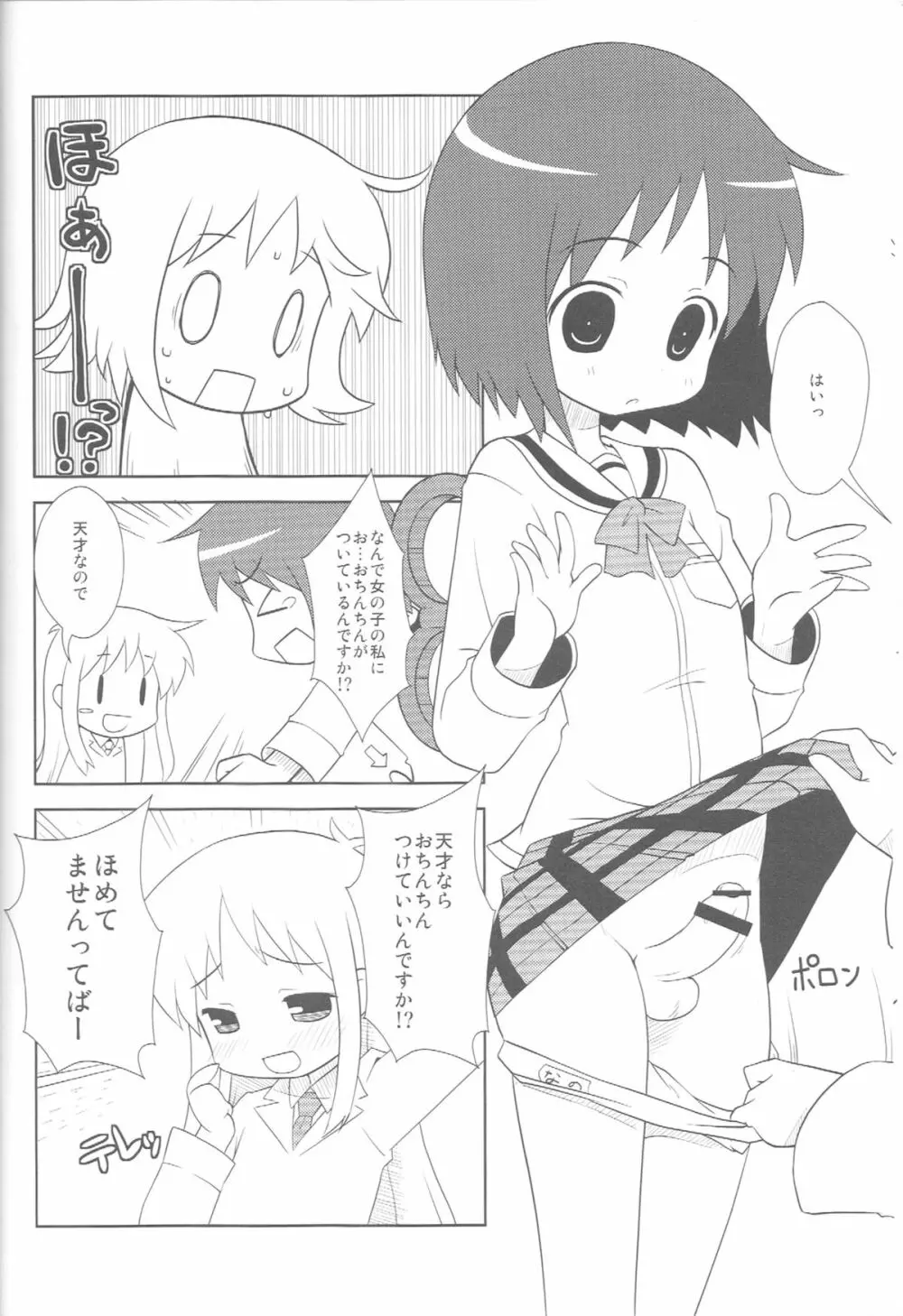 はかせなの Page.7