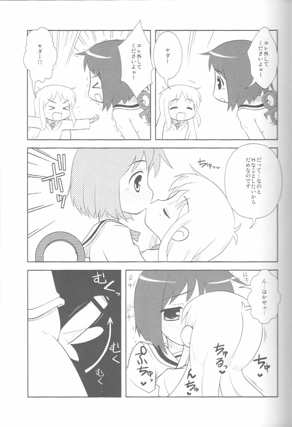 はかせなの Page.8