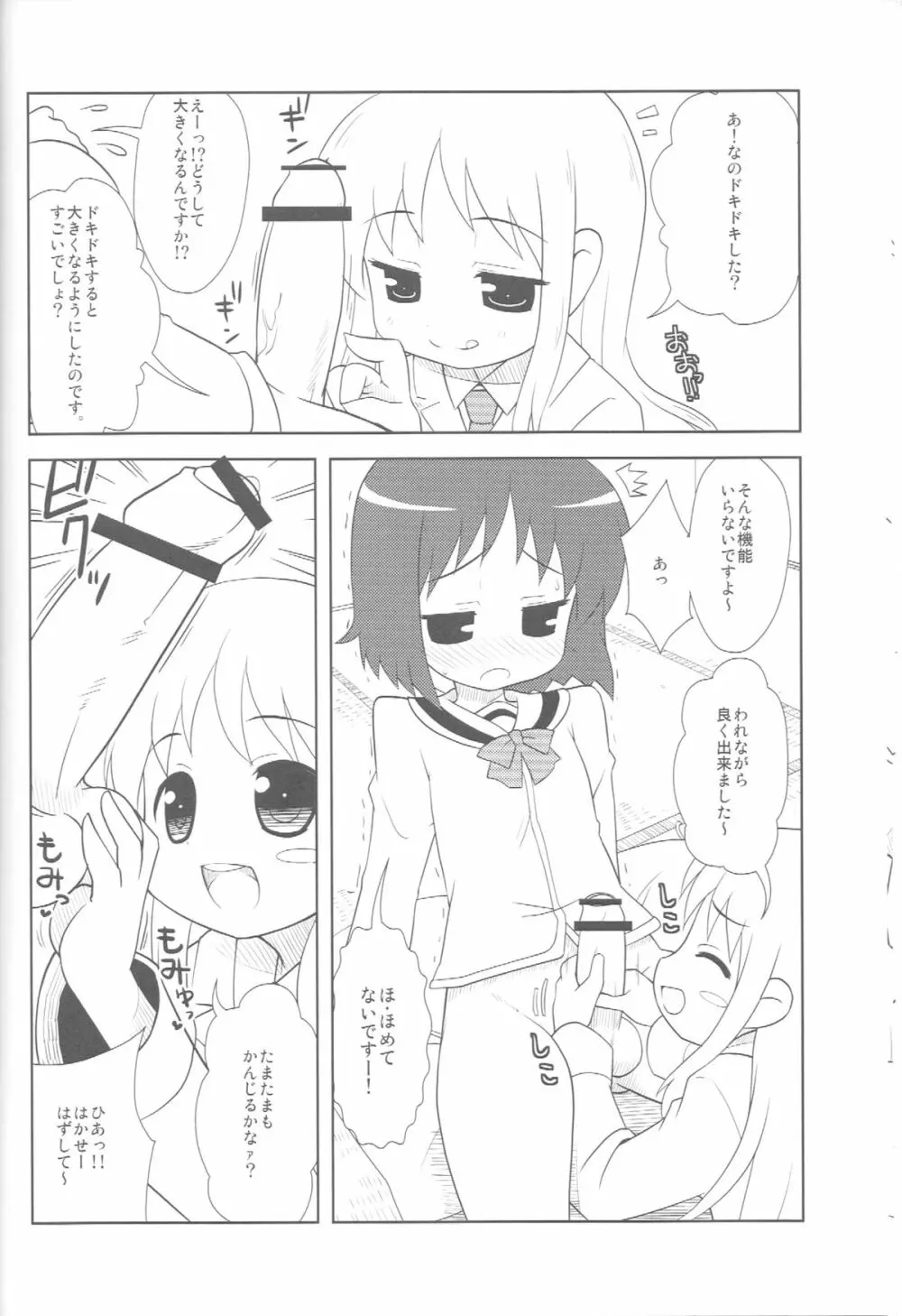 はかせなの Page.9