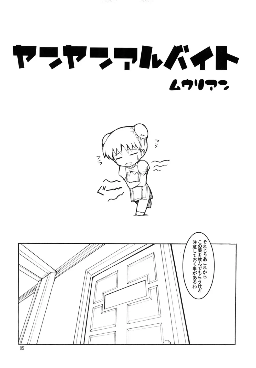 モジバケシチャウ。 Page.4