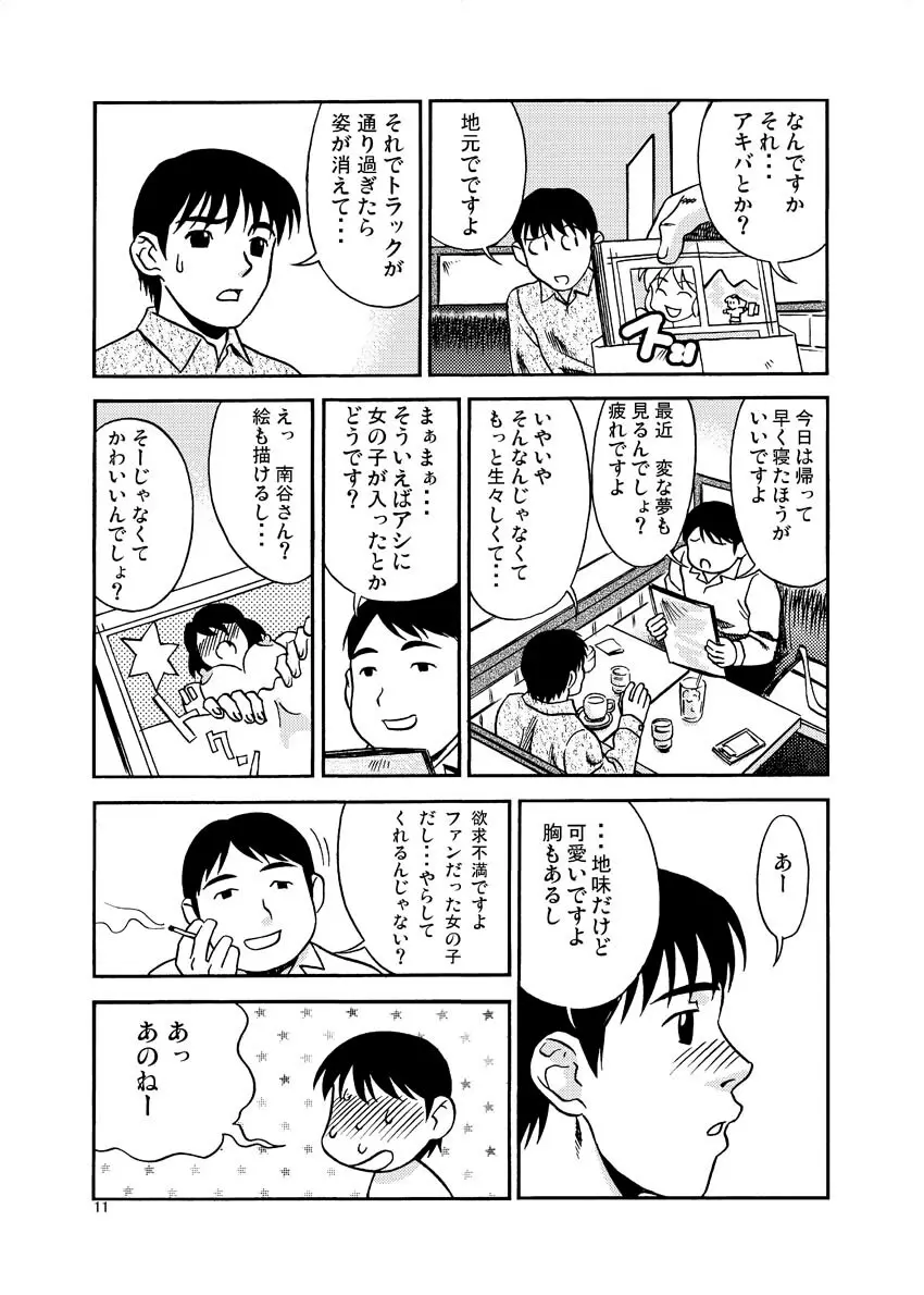 境界線1 Page.10