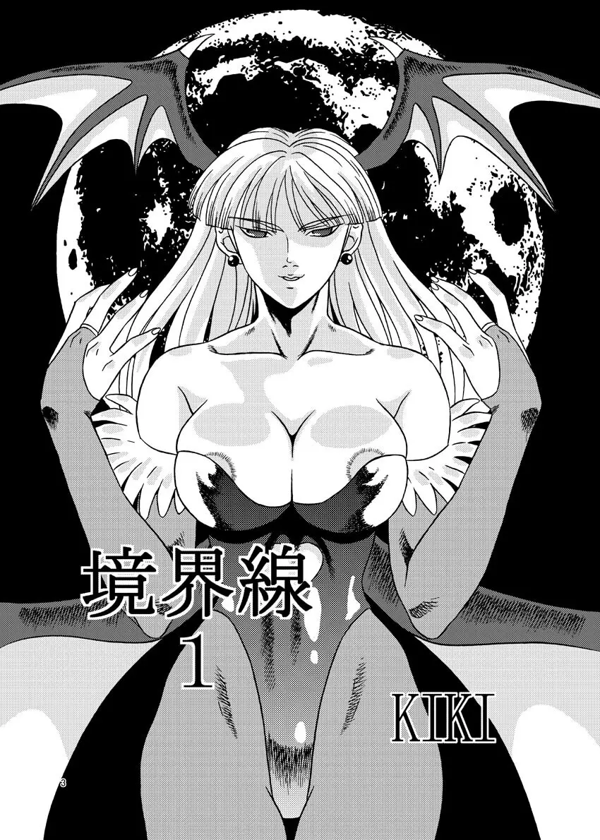 境界線1 Page.2