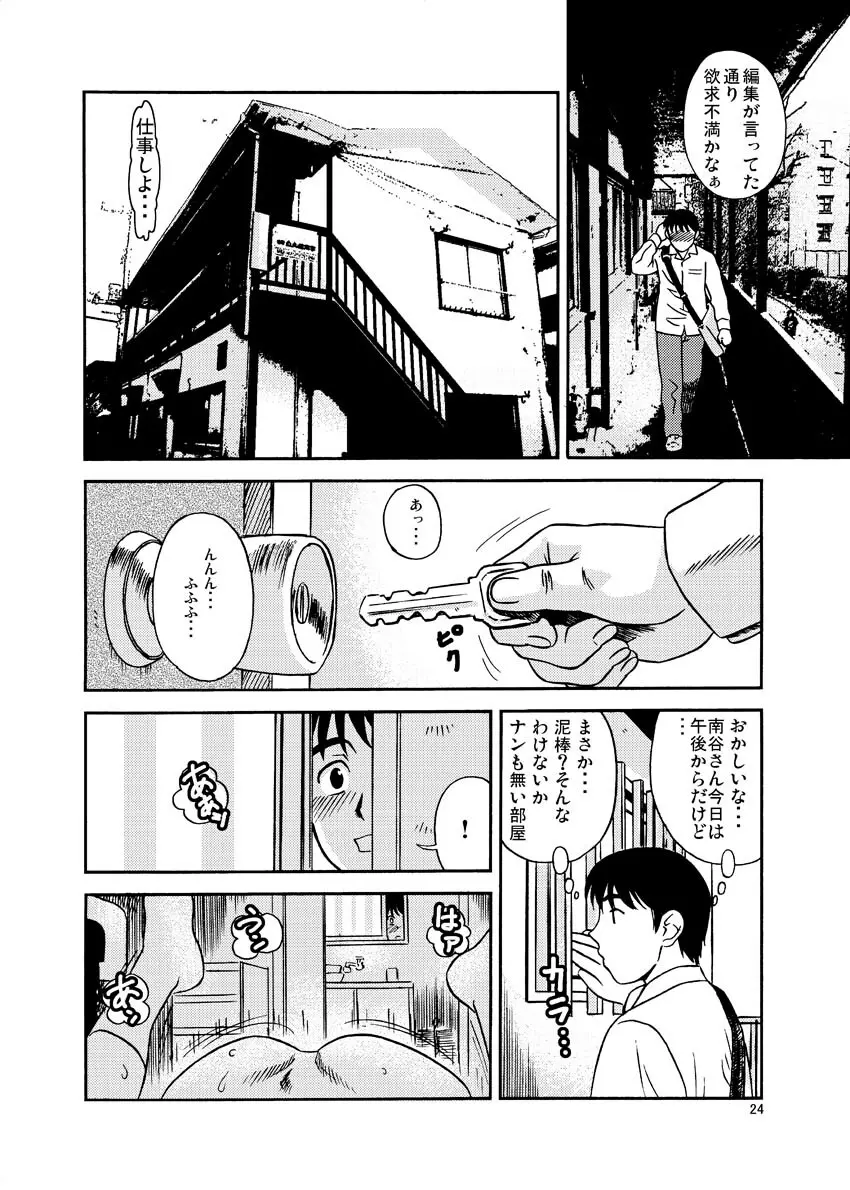境界線1 Page.22