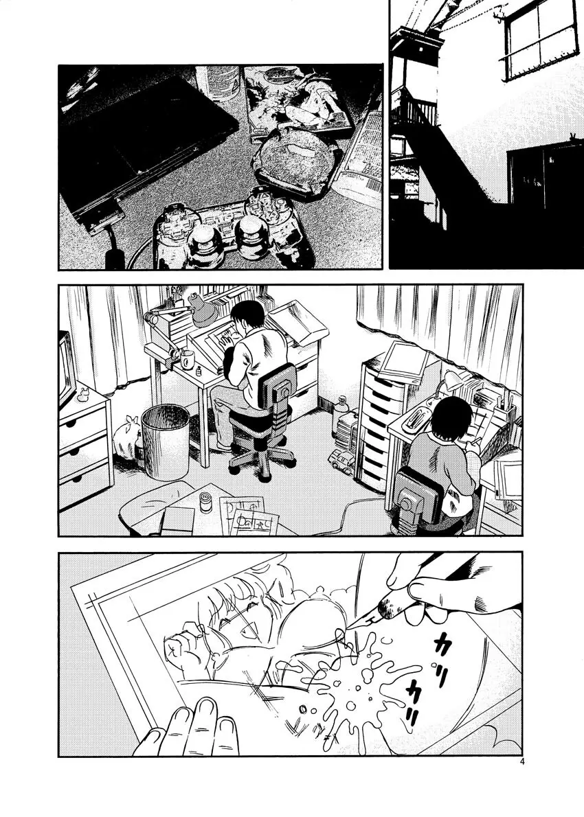 境界線1 Page.3