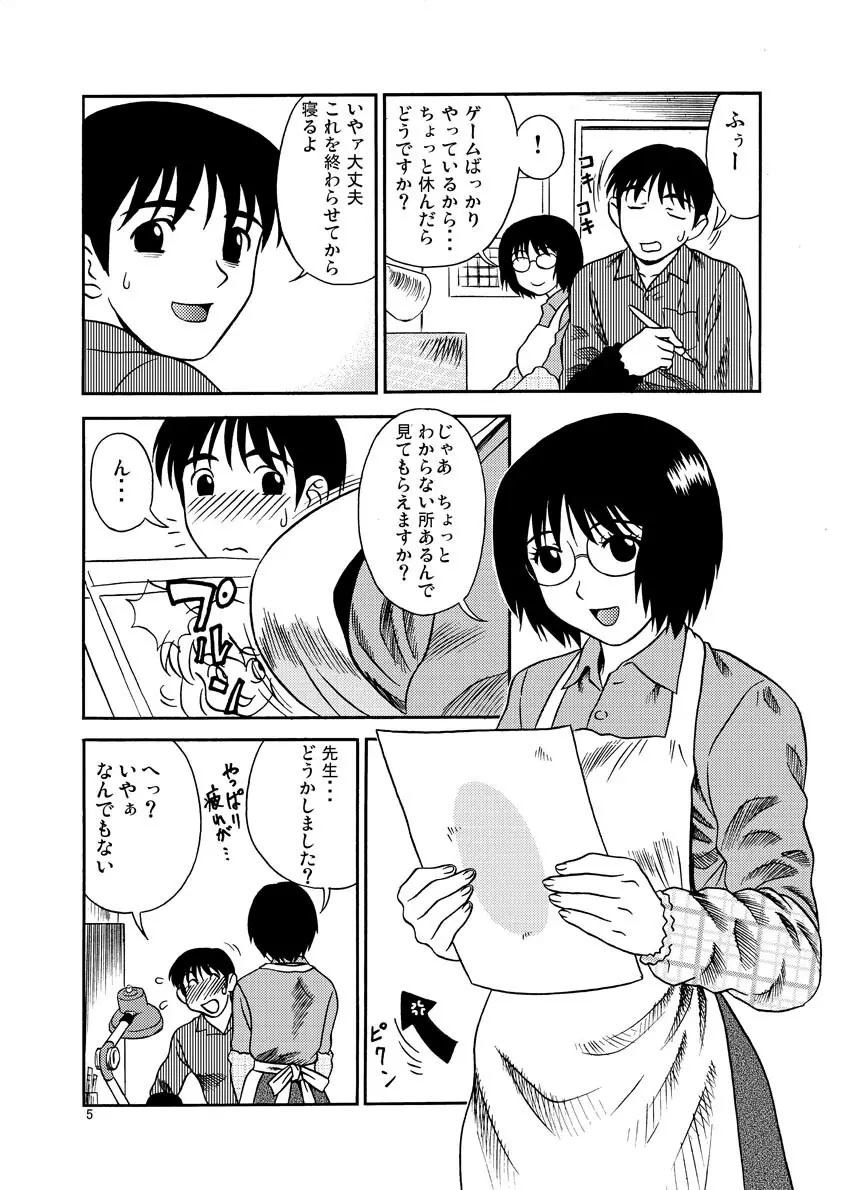 境界線1 Page.4