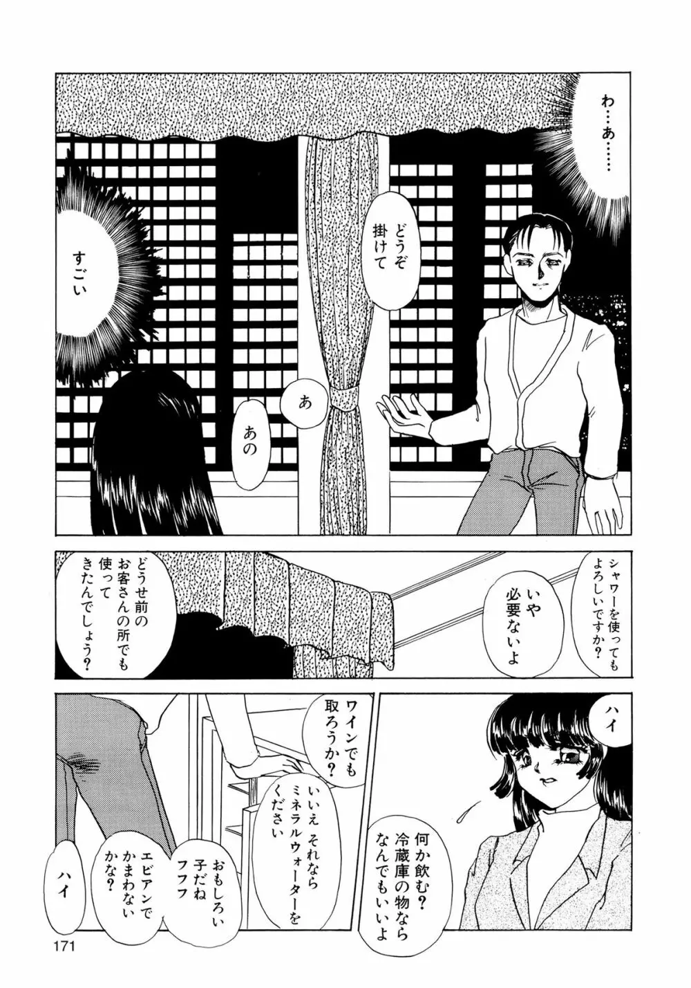 MAID改造調教 Page.173