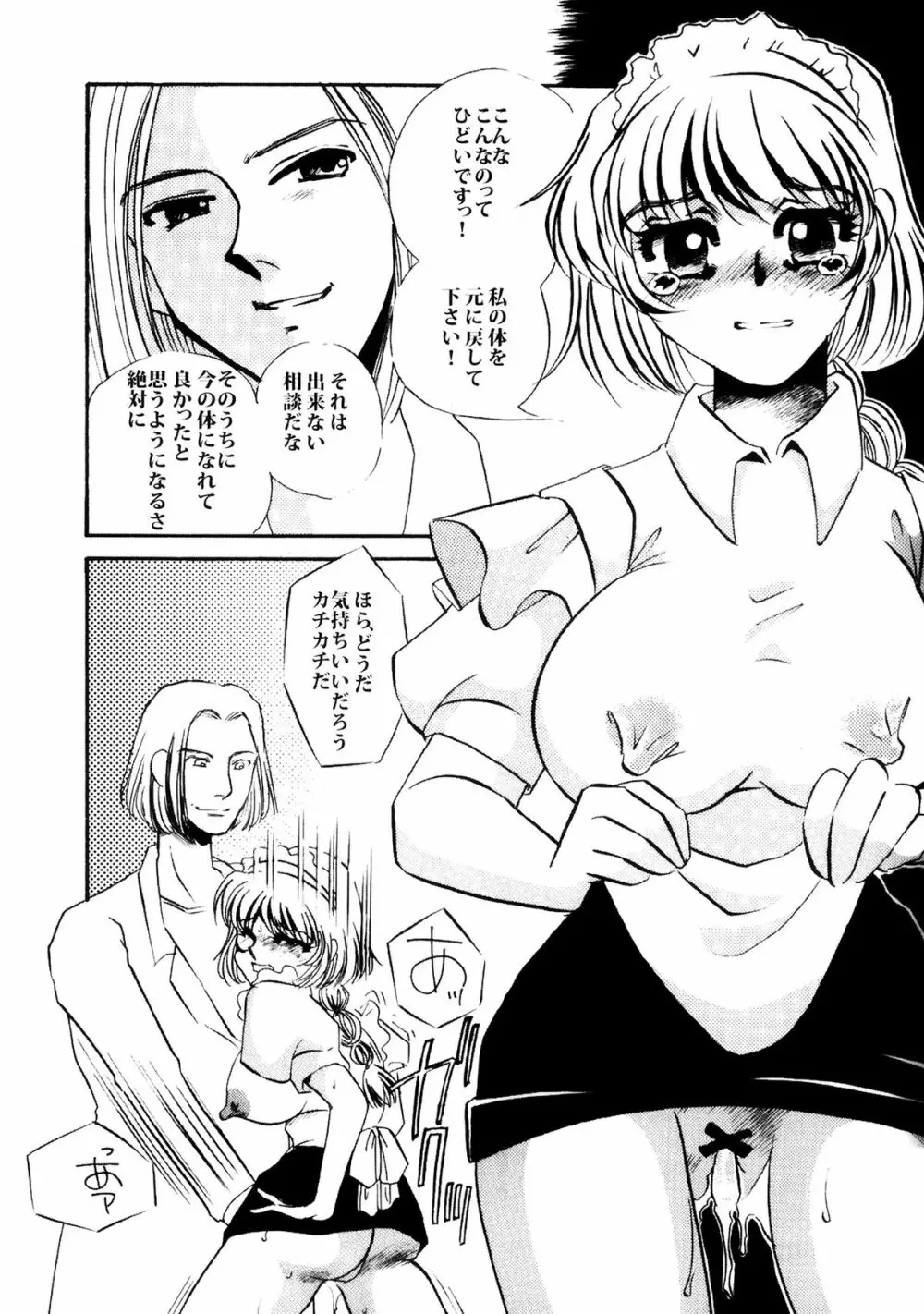 MAID改造調教 Page.19