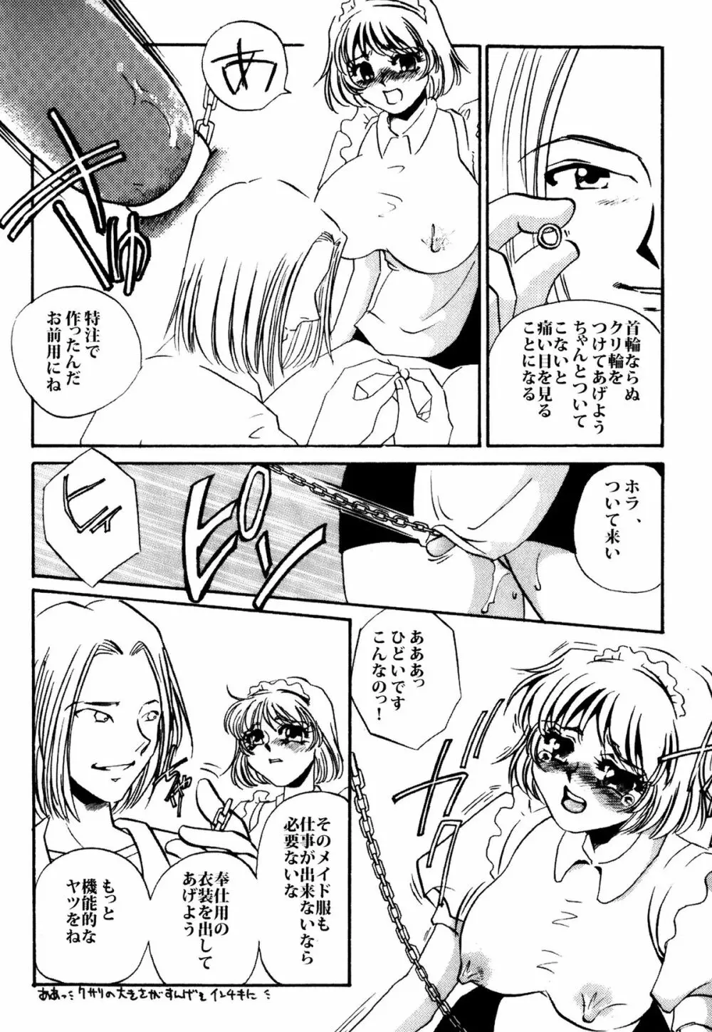 MAID改造調教 Page.20