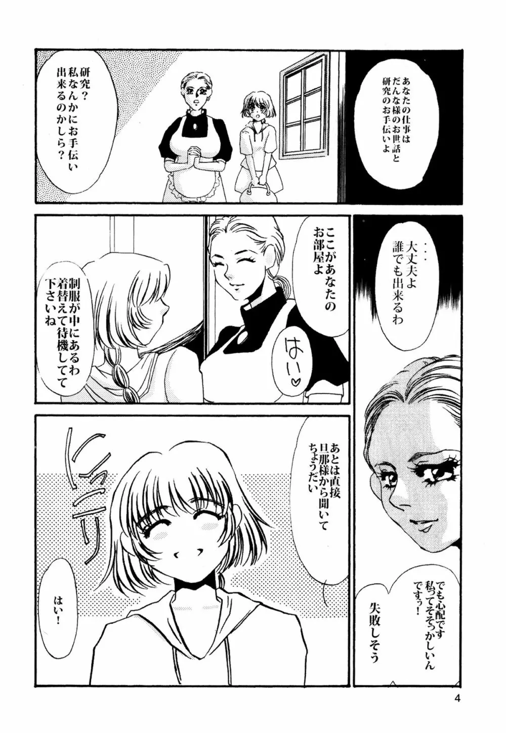 MAID改造調教 Page.6