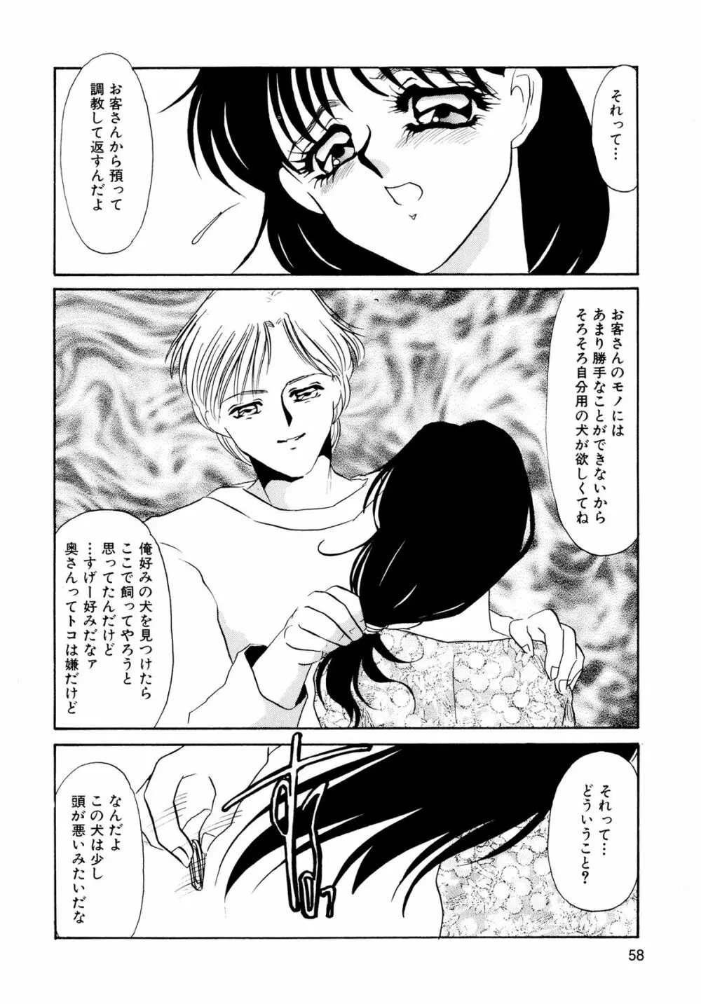 MAID改造調教 Page.60