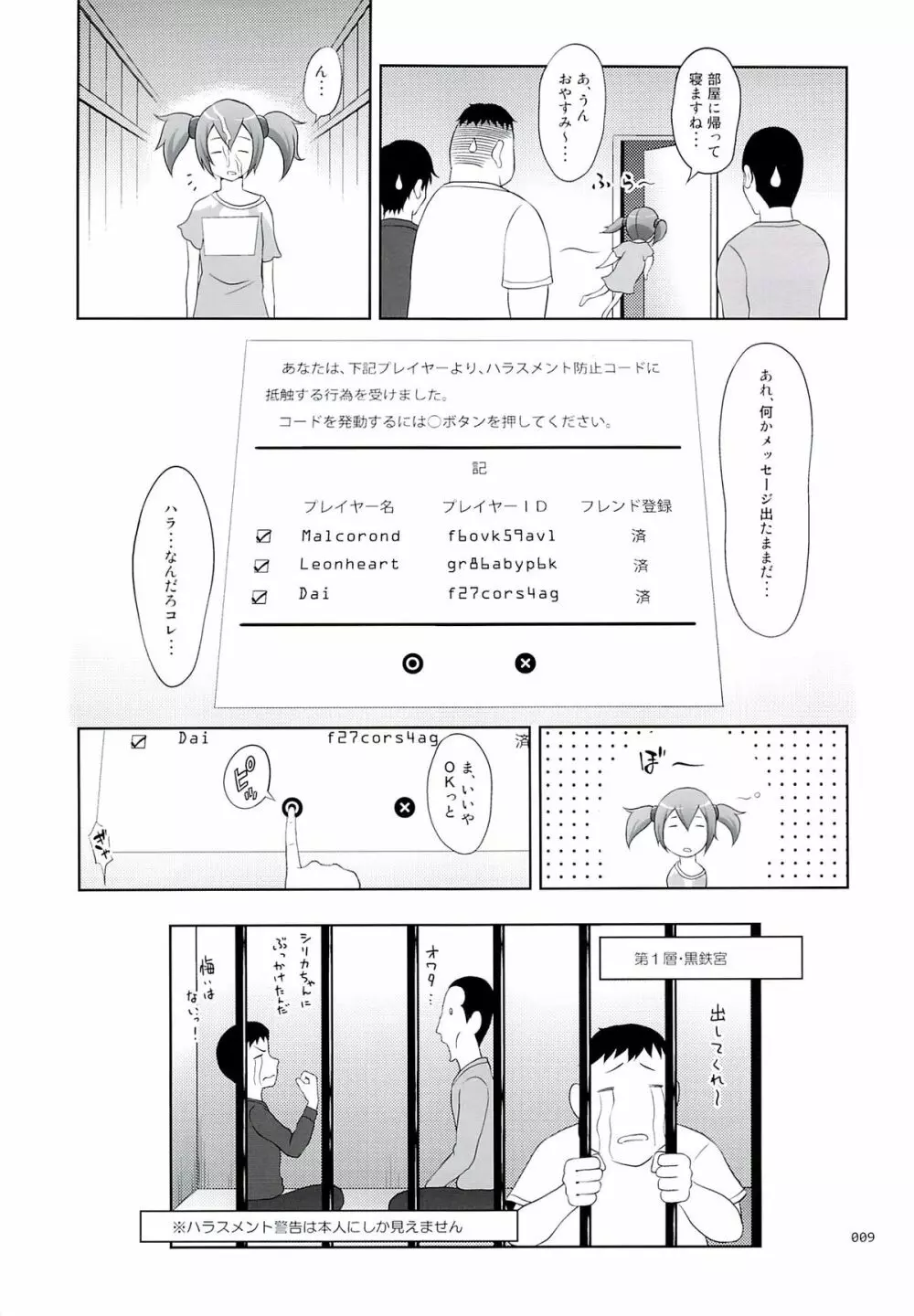 シリカの薄々な絵本・零 Page.8