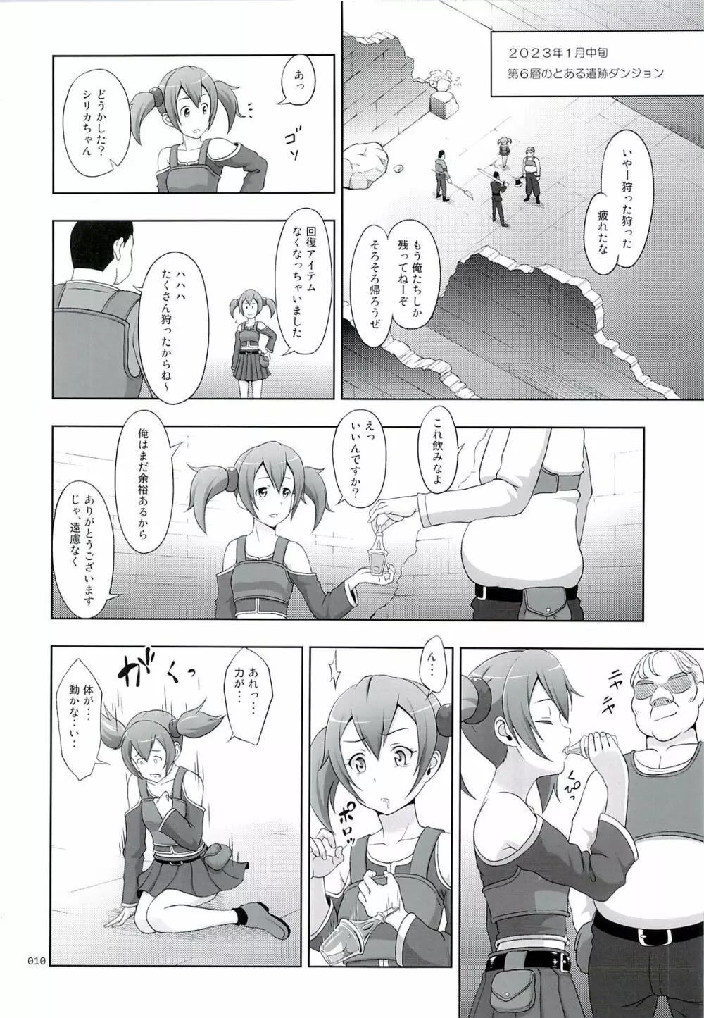 シリカの薄々な絵本・零 Page.9