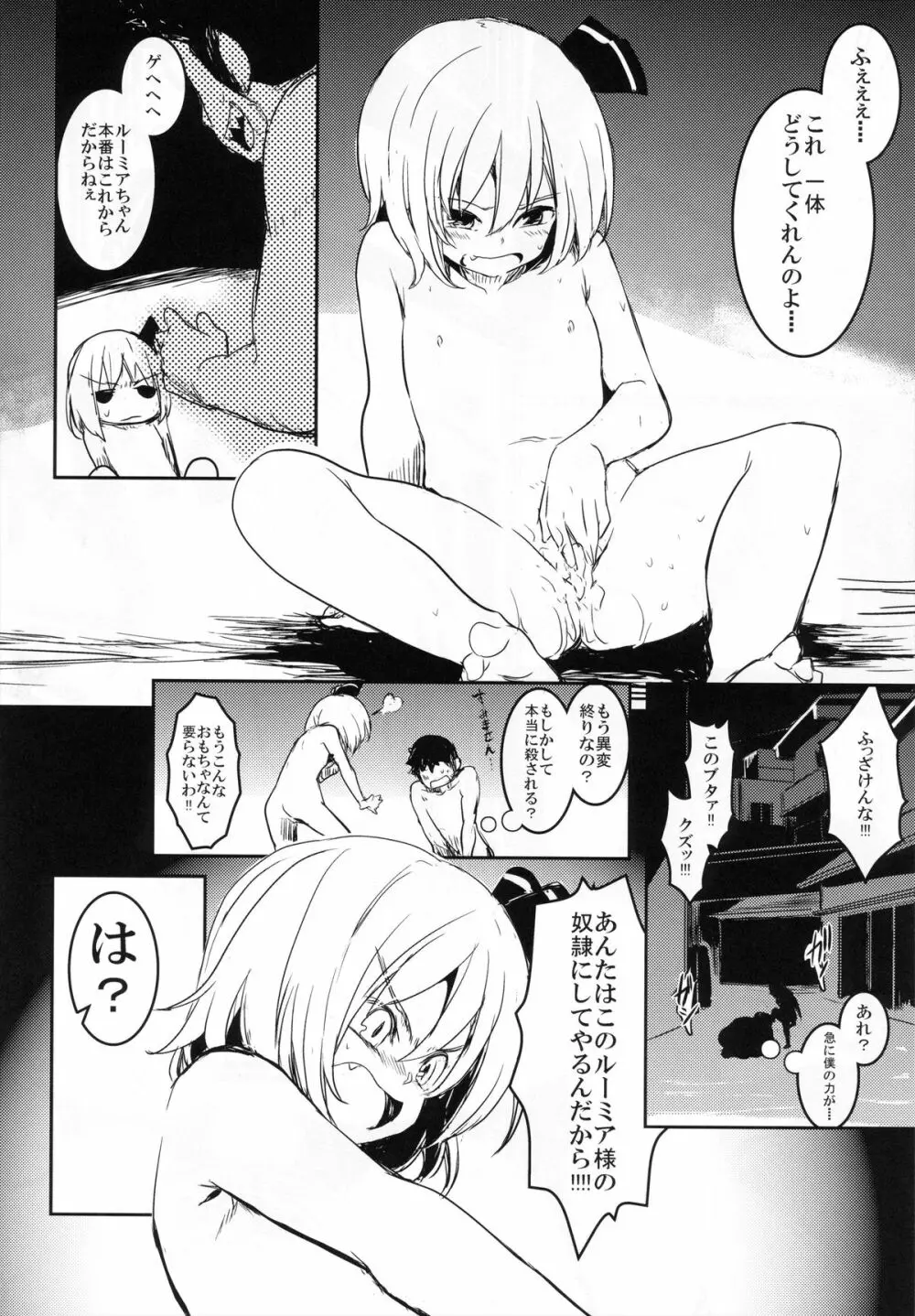 もしもちょっと強気なルーミアちゃんがロリコンのクソ野郎と出会ったら Page.11