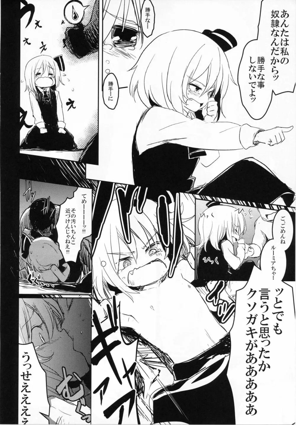 もしもちょっと強気なルーミアちゃんがロリコンのクソ野郎と出会ったら Page.19