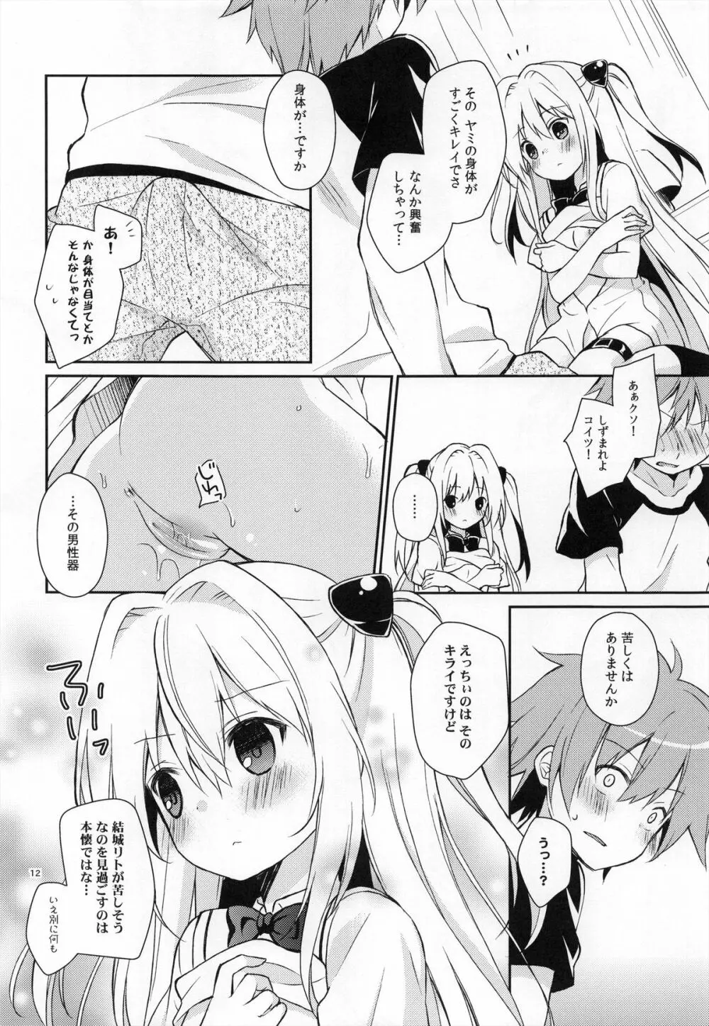 ヤミガミブレイク Page.11