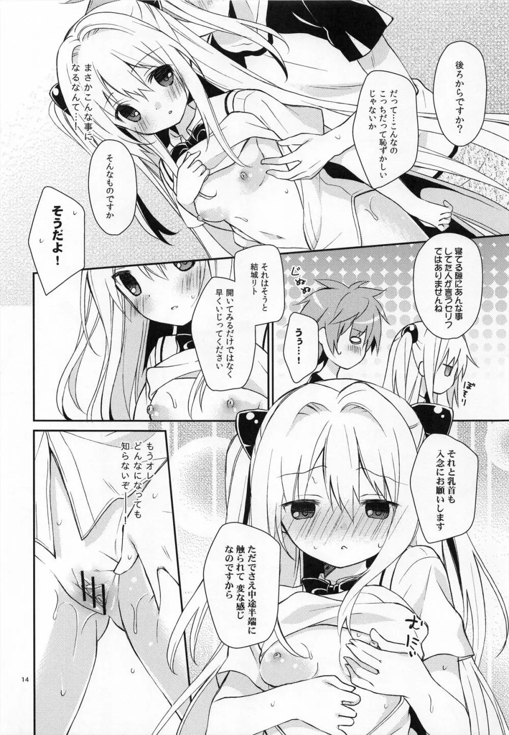 ヤミガミブレイク Page.13