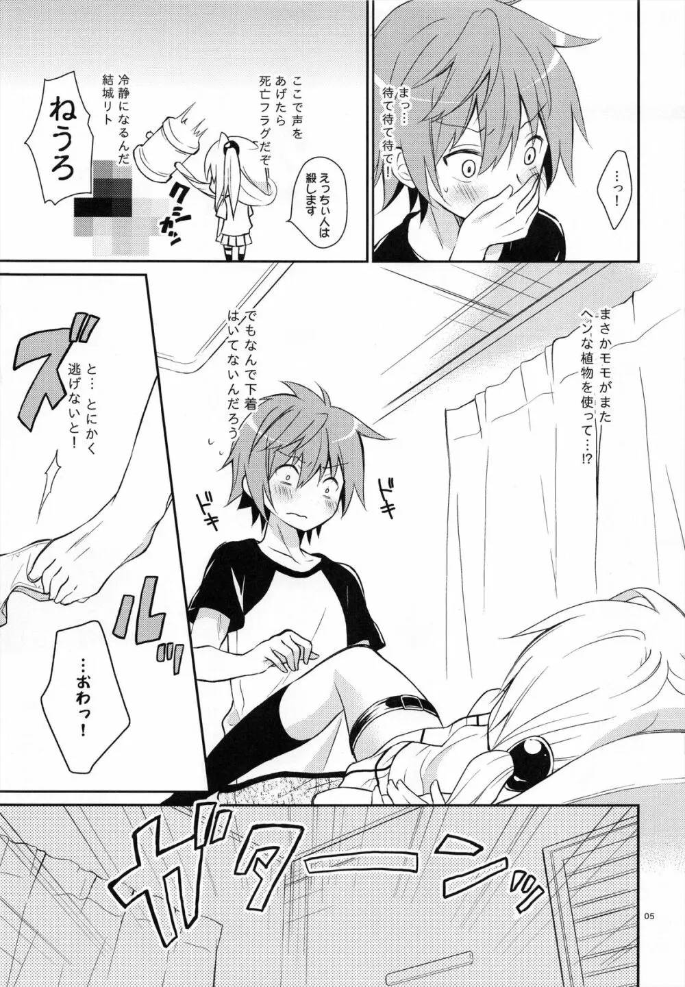 ヤミガミブレイク Page.4