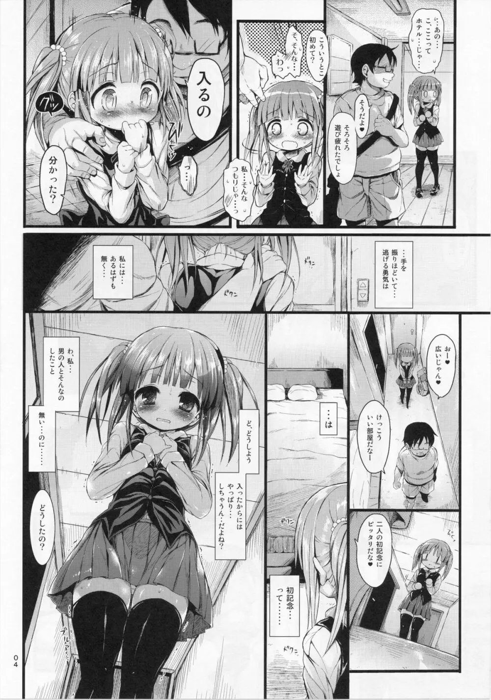 ちえりをすき放題しちゃうほん。 Page.3