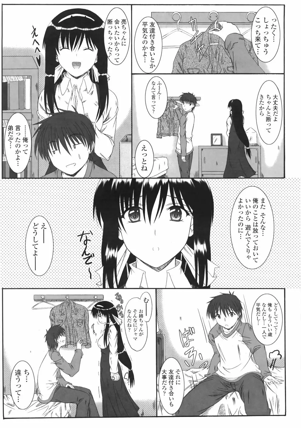 着たまましようよ♡ Page.107