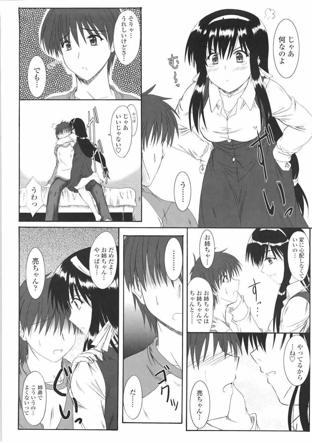 着たまましようよ♡ Page.108