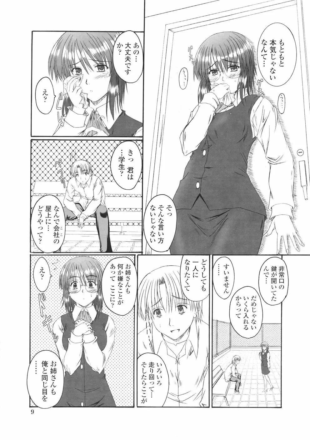 着たまましようよ♡ Page.11