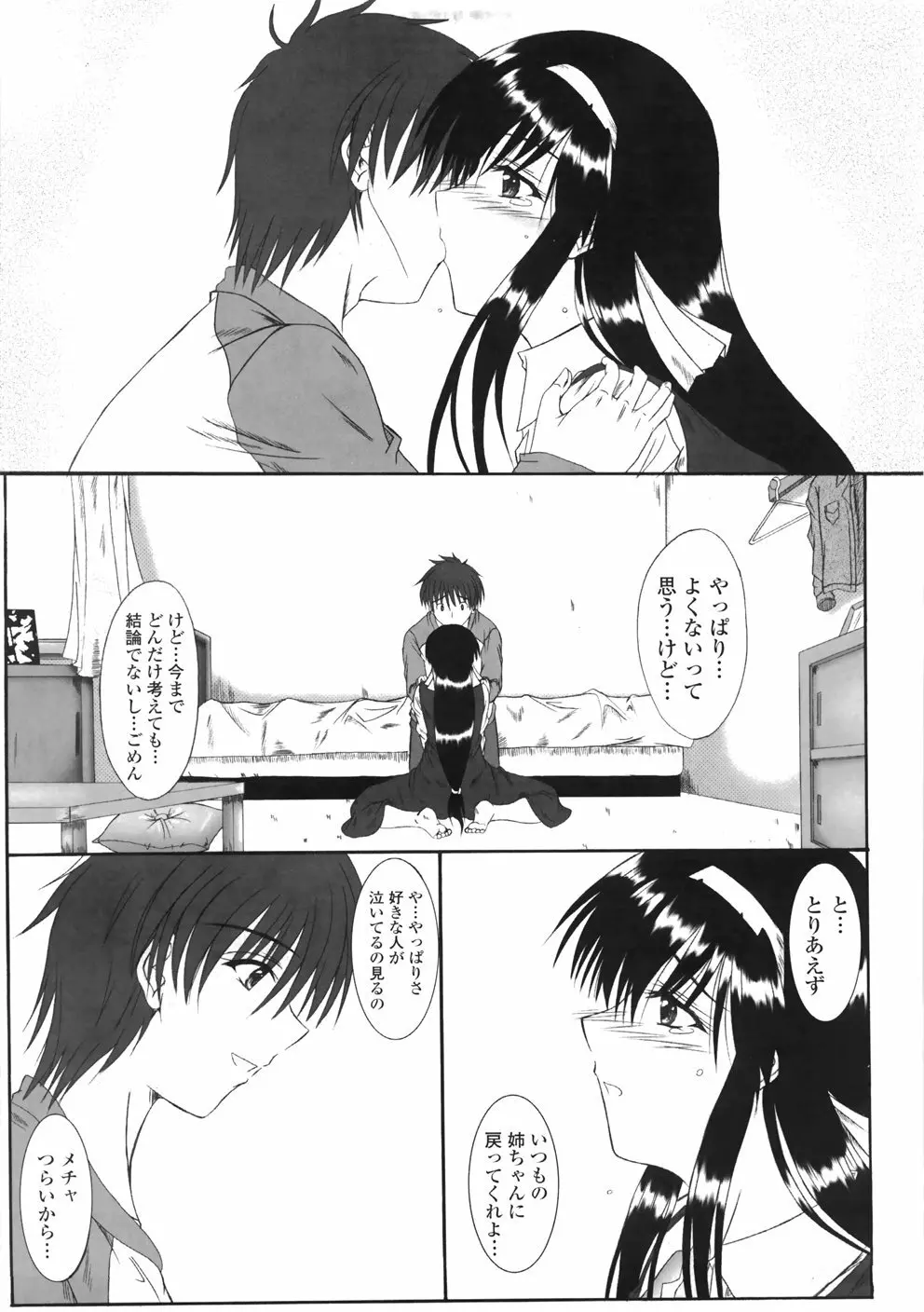 着たまましようよ♡ Page.111