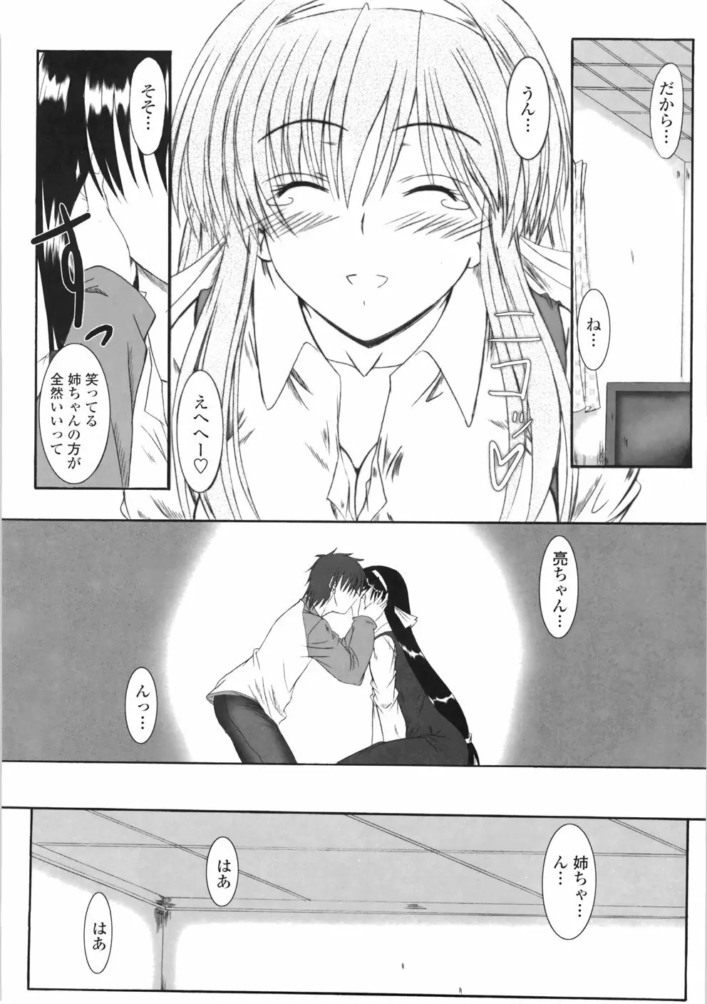 着たまましようよ♡ Page.112