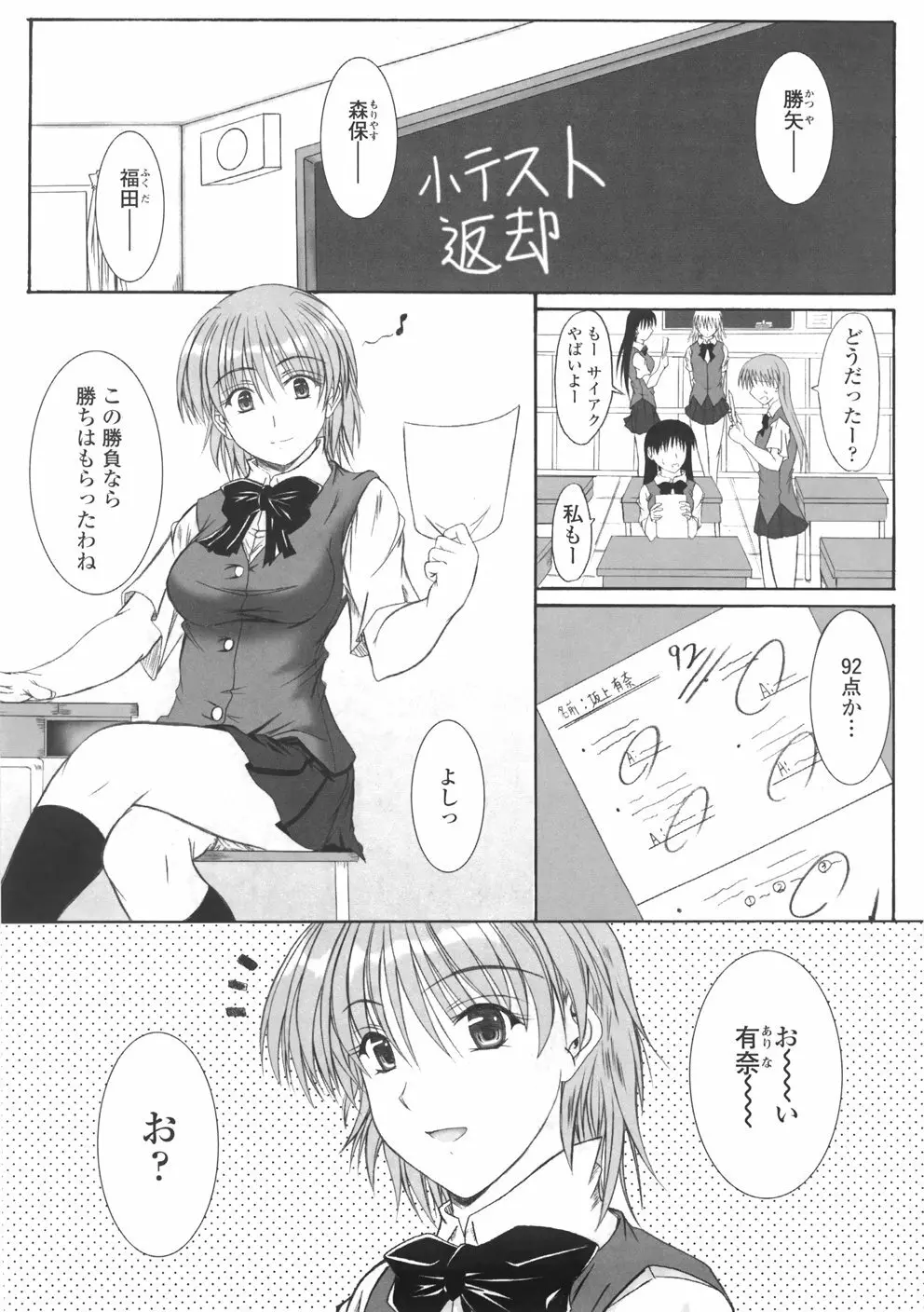 着たまましようよ♡ Page.123