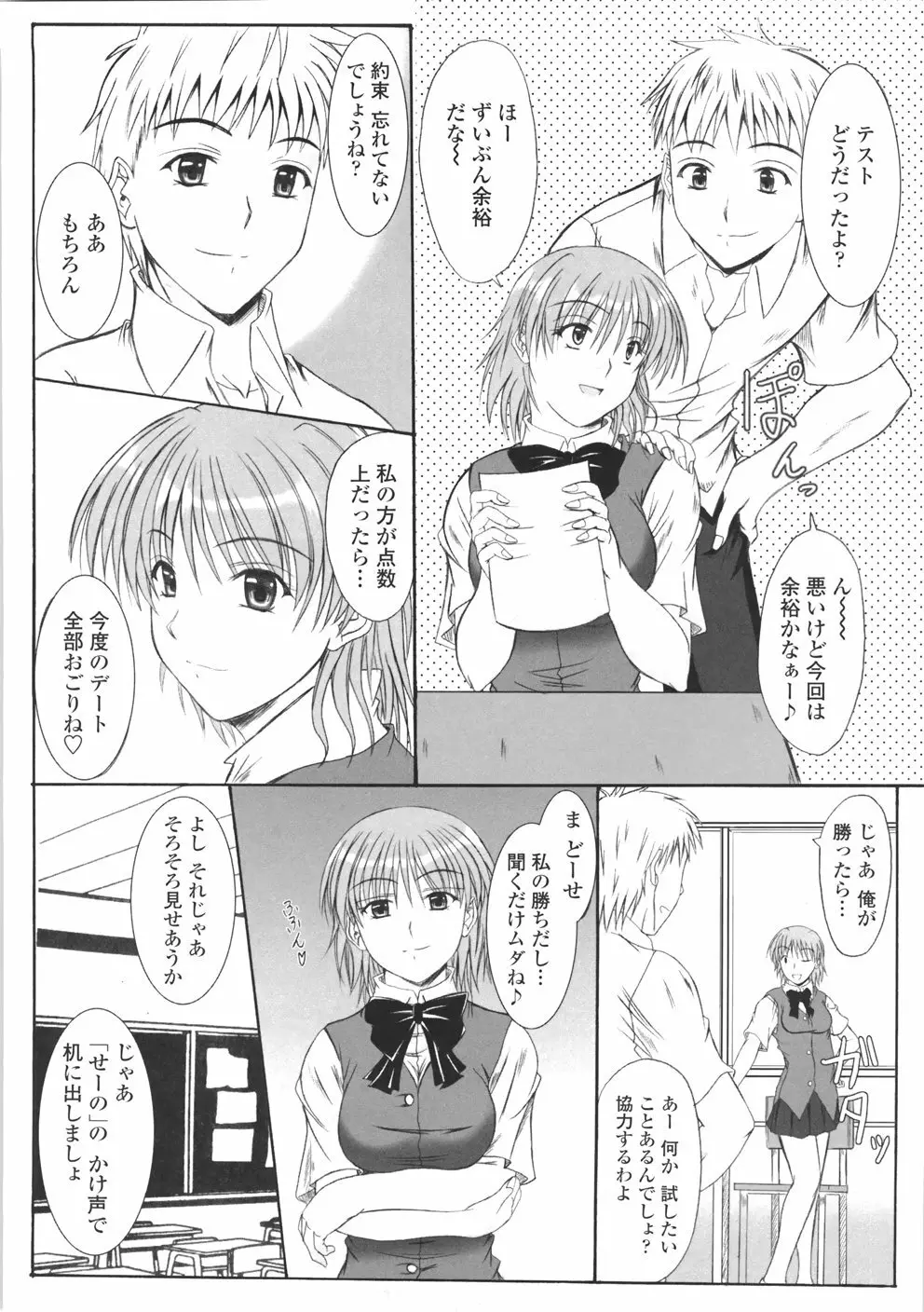 着たまましようよ♡ Page.124