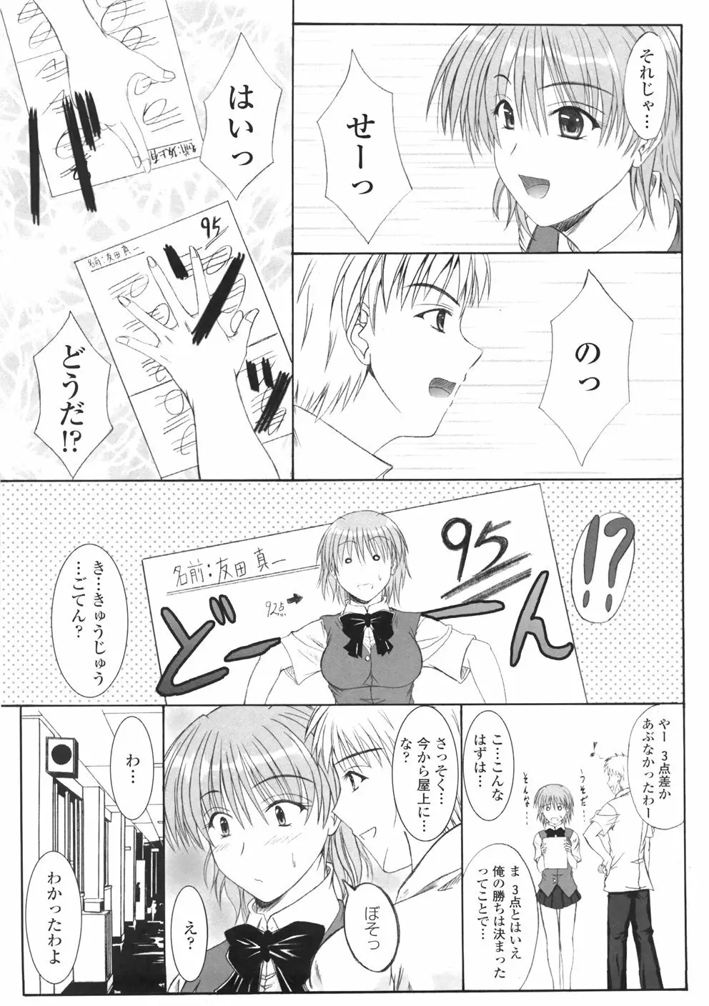 着たまましようよ♡ Page.125