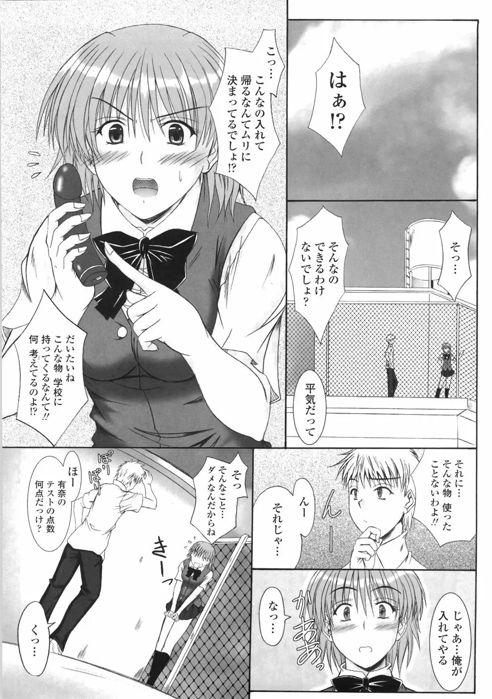 着たまましようよ♡ Page.126