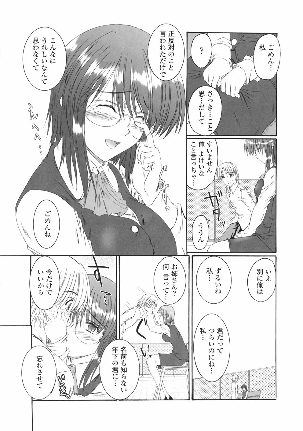 着たまましようよ♡ Page.13