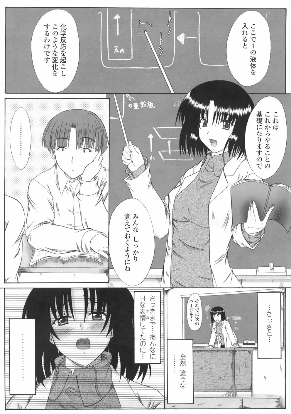 着たまましようよ♡ Page.139