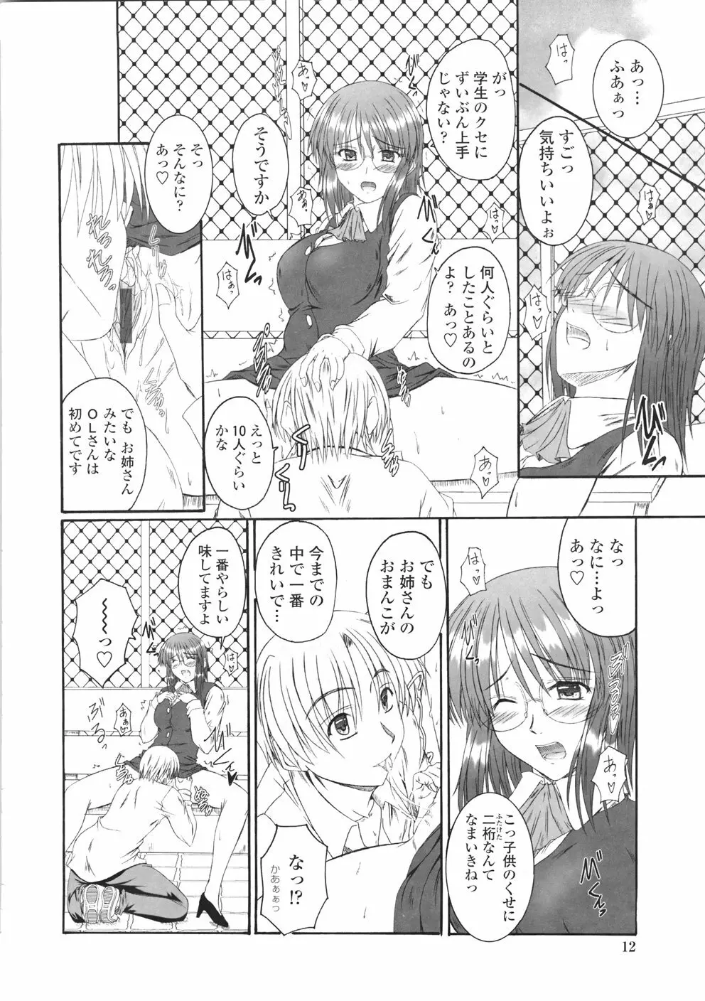 着たまましようよ♡ Page.14