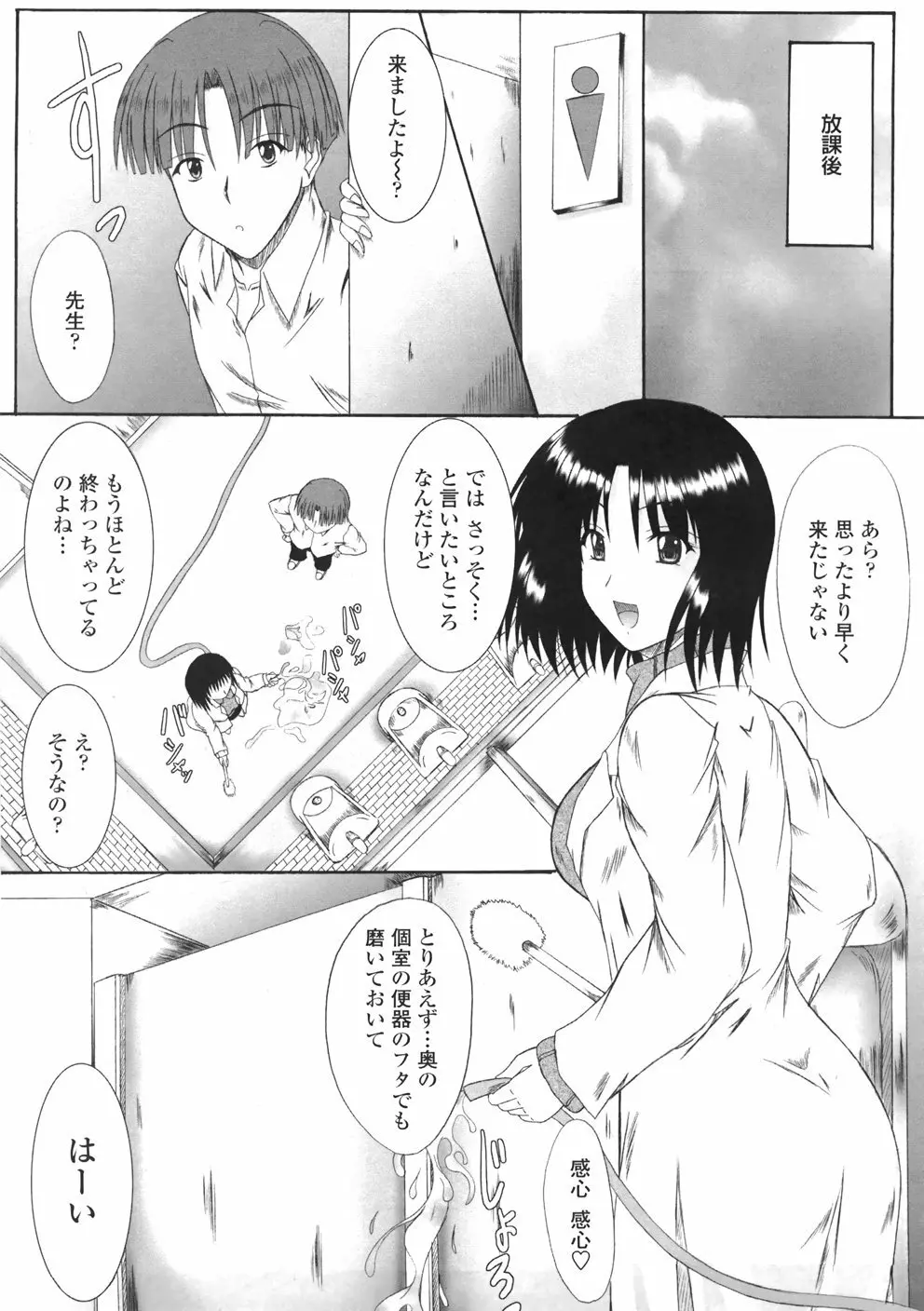 着たまましようよ♡ Page.141