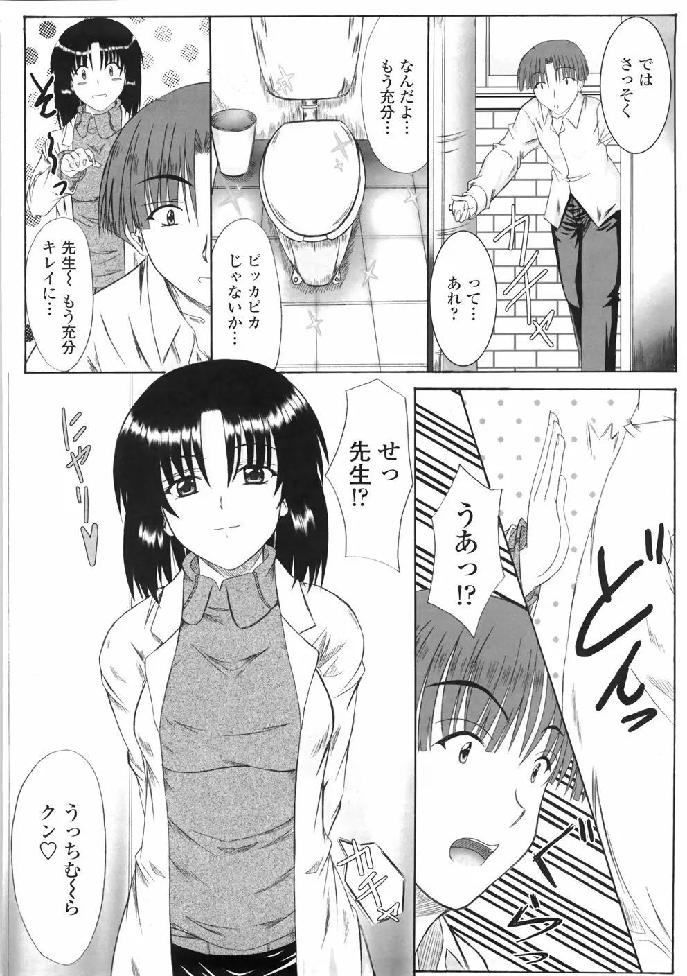 着たまましようよ♡ Page.142