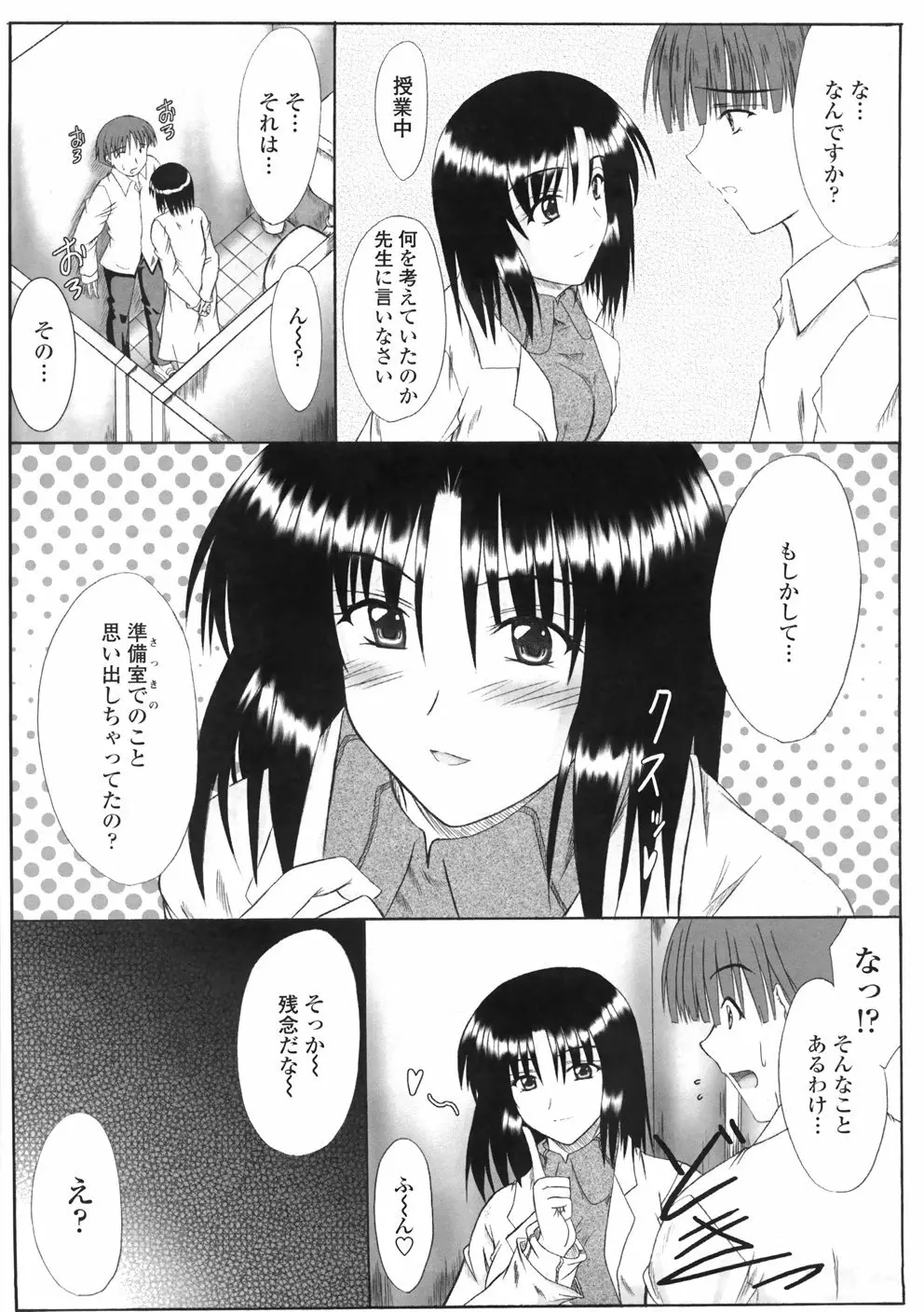 着たまましようよ♡ Page.143