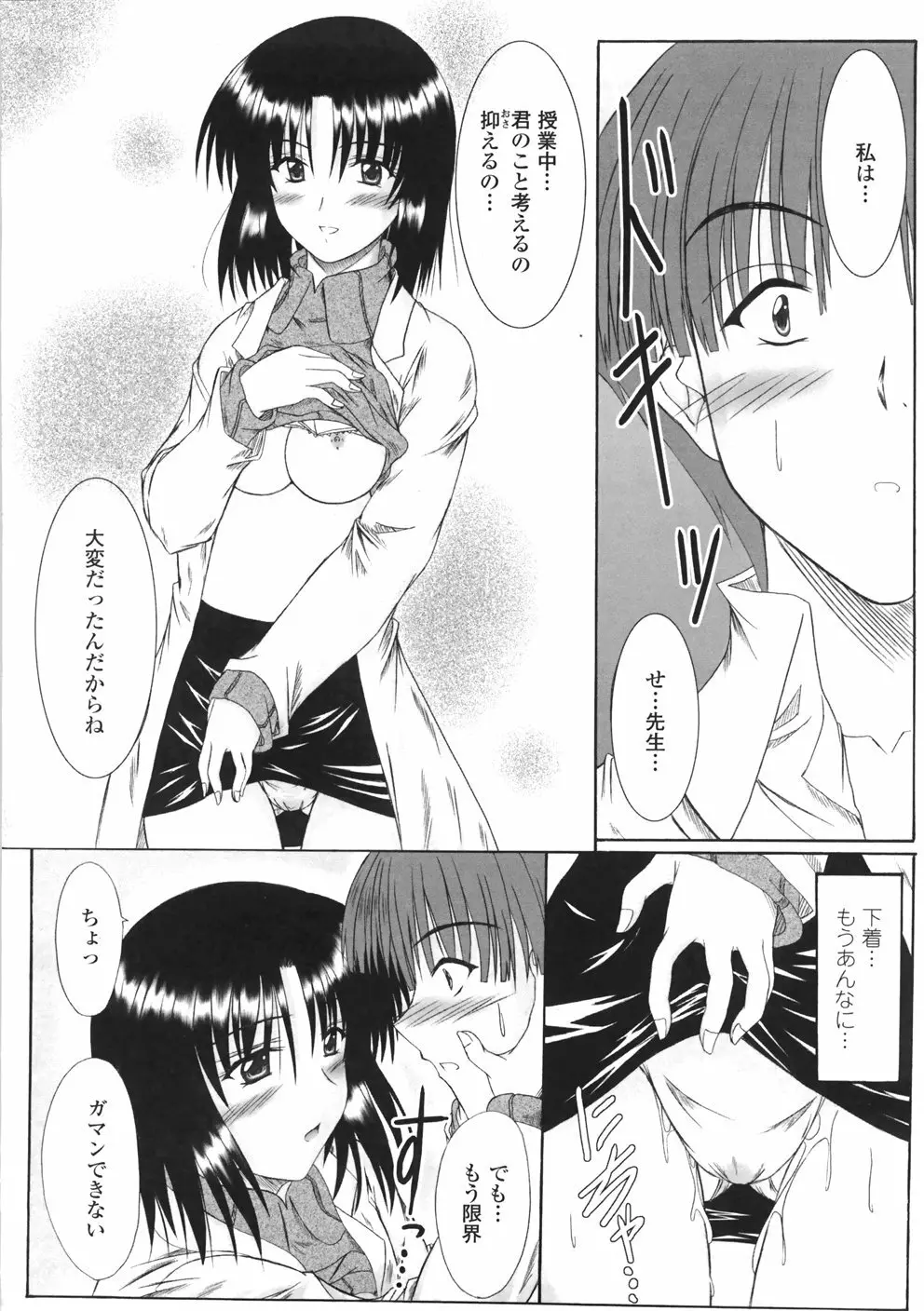 着たまましようよ♡ Page.144